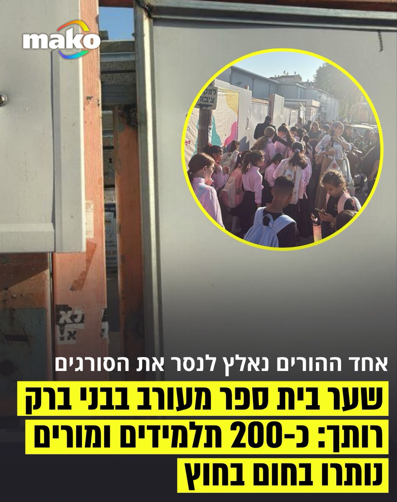 כ-200 תלמידים ומורים בבית הספר חמ”ד אפיקים (הנקרא כיום צביה)...