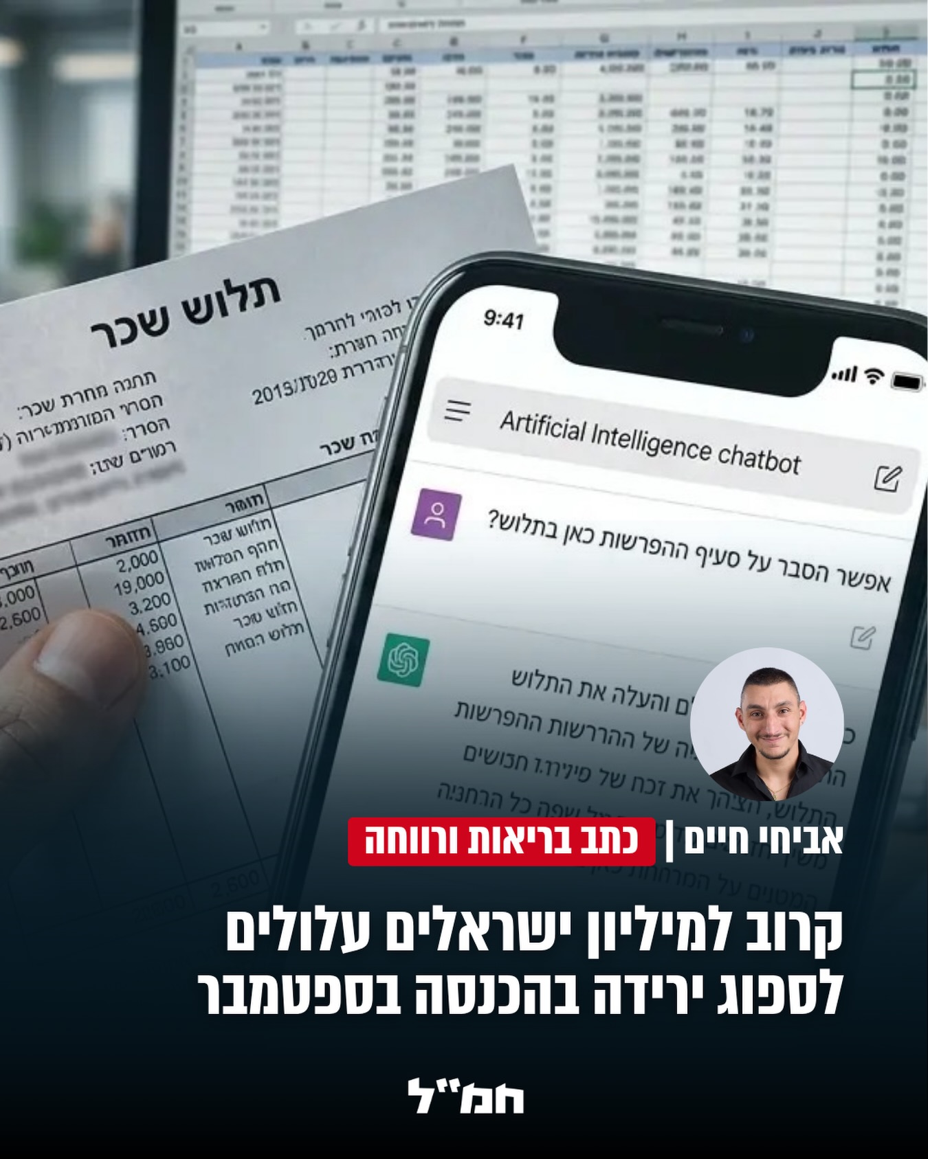 חגי תשרי מגיעים – ועבור מאות אלפי עובדים השכר עלול להיפגע...