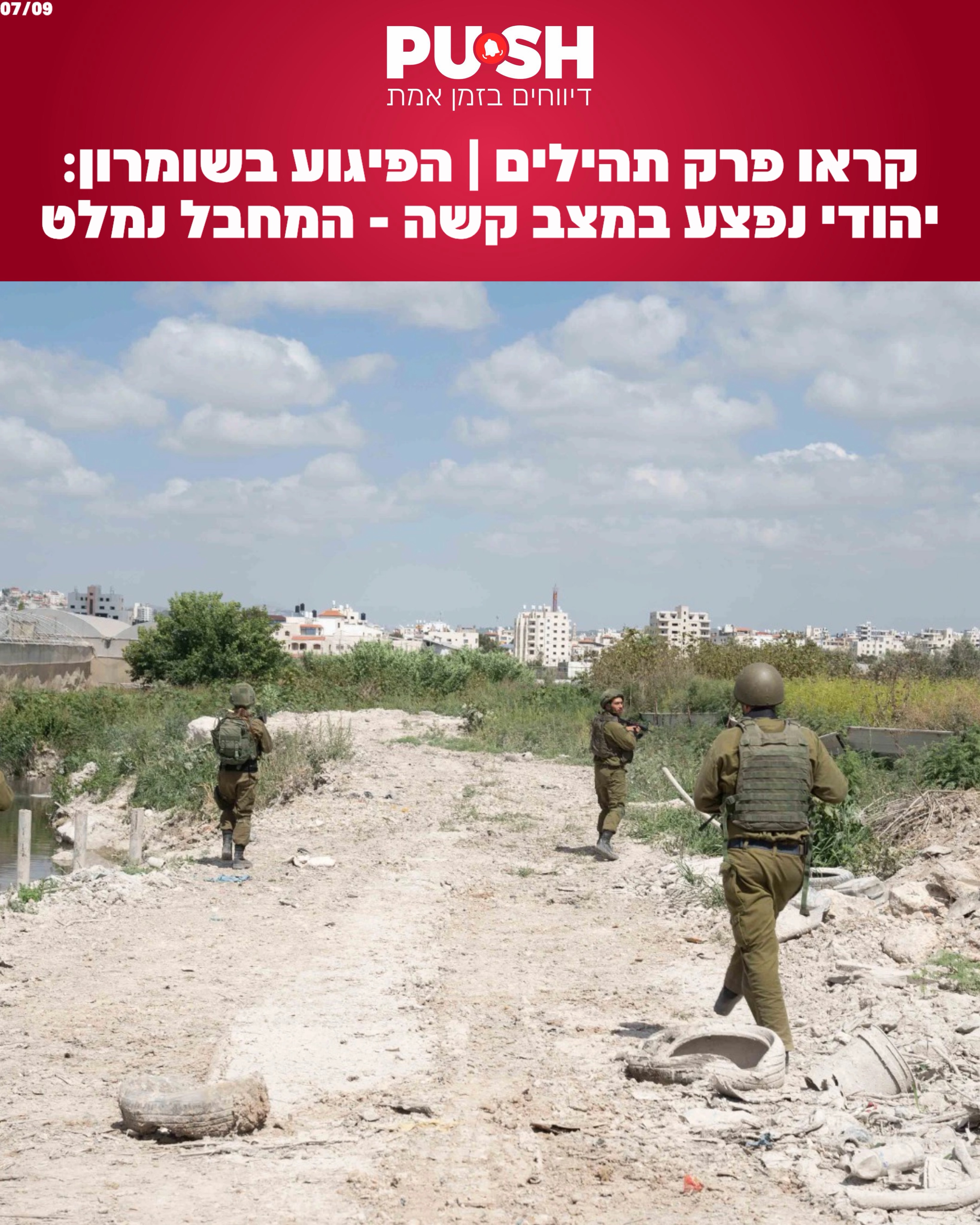 א שִׁיר לַמַּעֲלוֹת אֶשָּׂא עֵינַי אֶל הֶהָרִים מֵאַיִן...