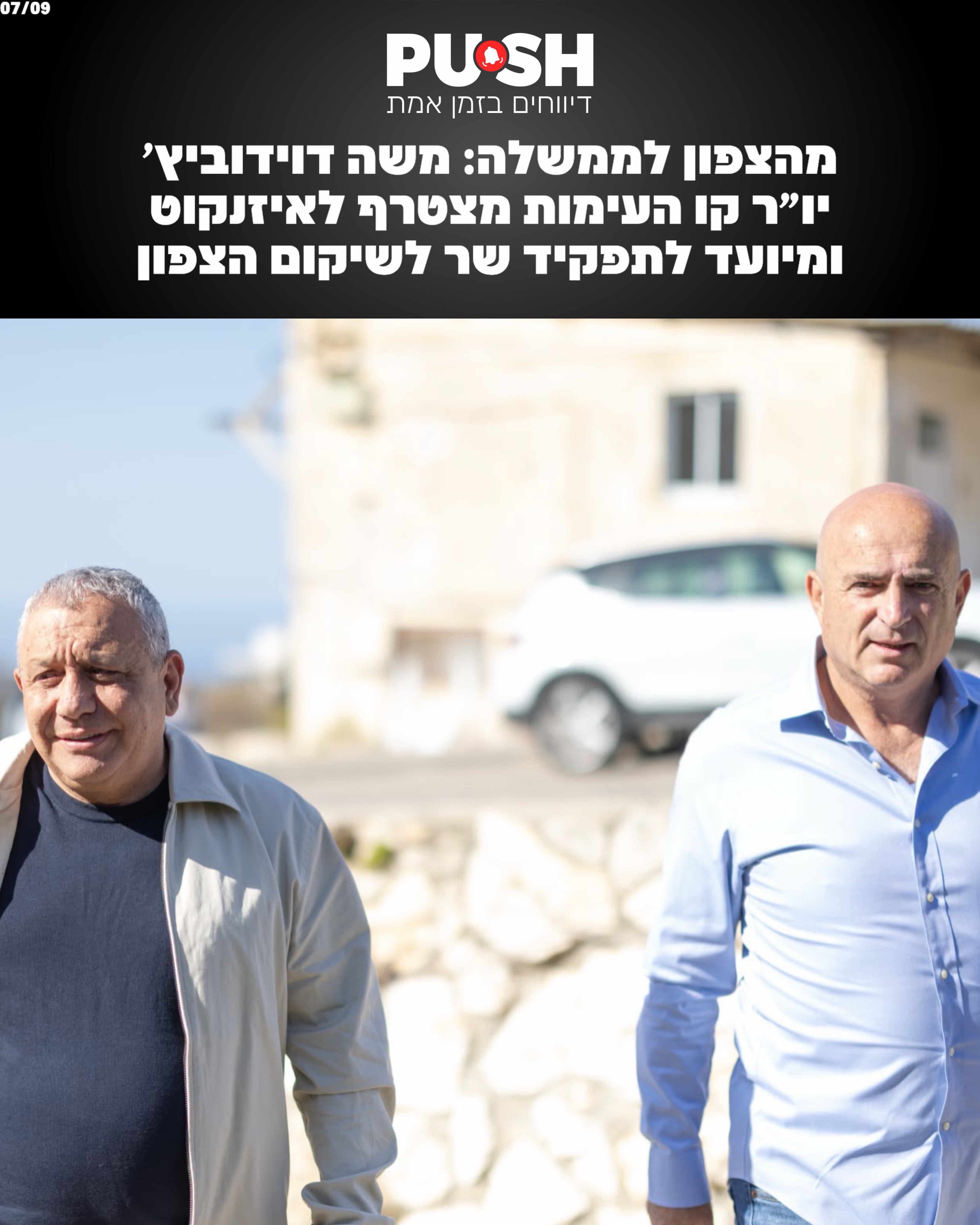 מהצפון לממשלה? משה דוידוביץ׳ יו״ר קו העימות מצטרף לאיזנקוט...