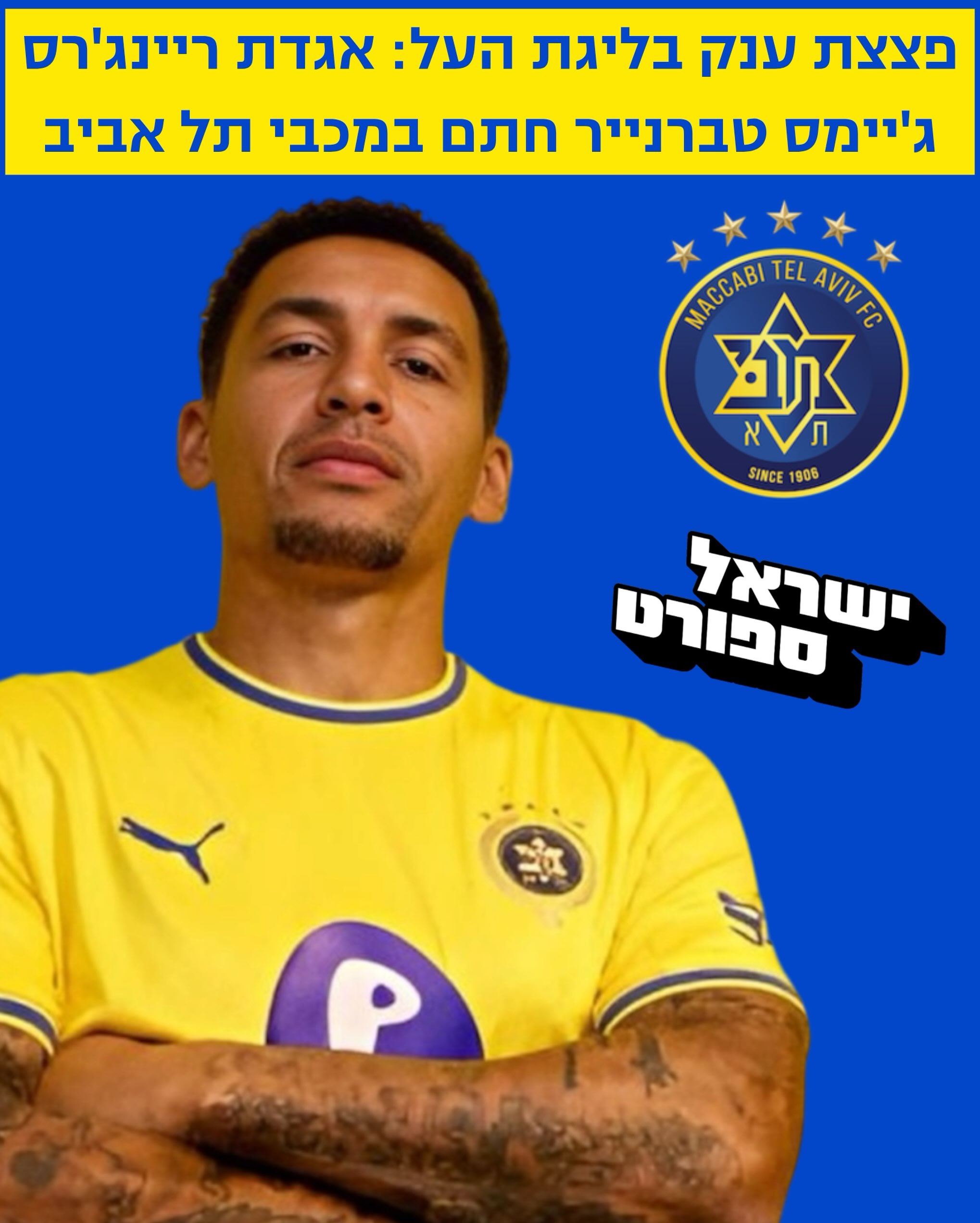 ⁨ ⁨ ⁨ מכבי תל אביב ביצעה היום את אחת ההחתמות הגדולות בתולדות...