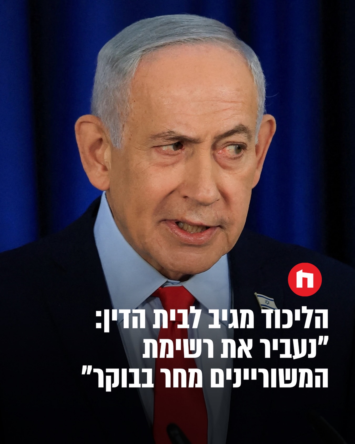 בית הדין קבע כי הצעת השריונים תימסר לחברי המזכירות עד 21:00, אך...