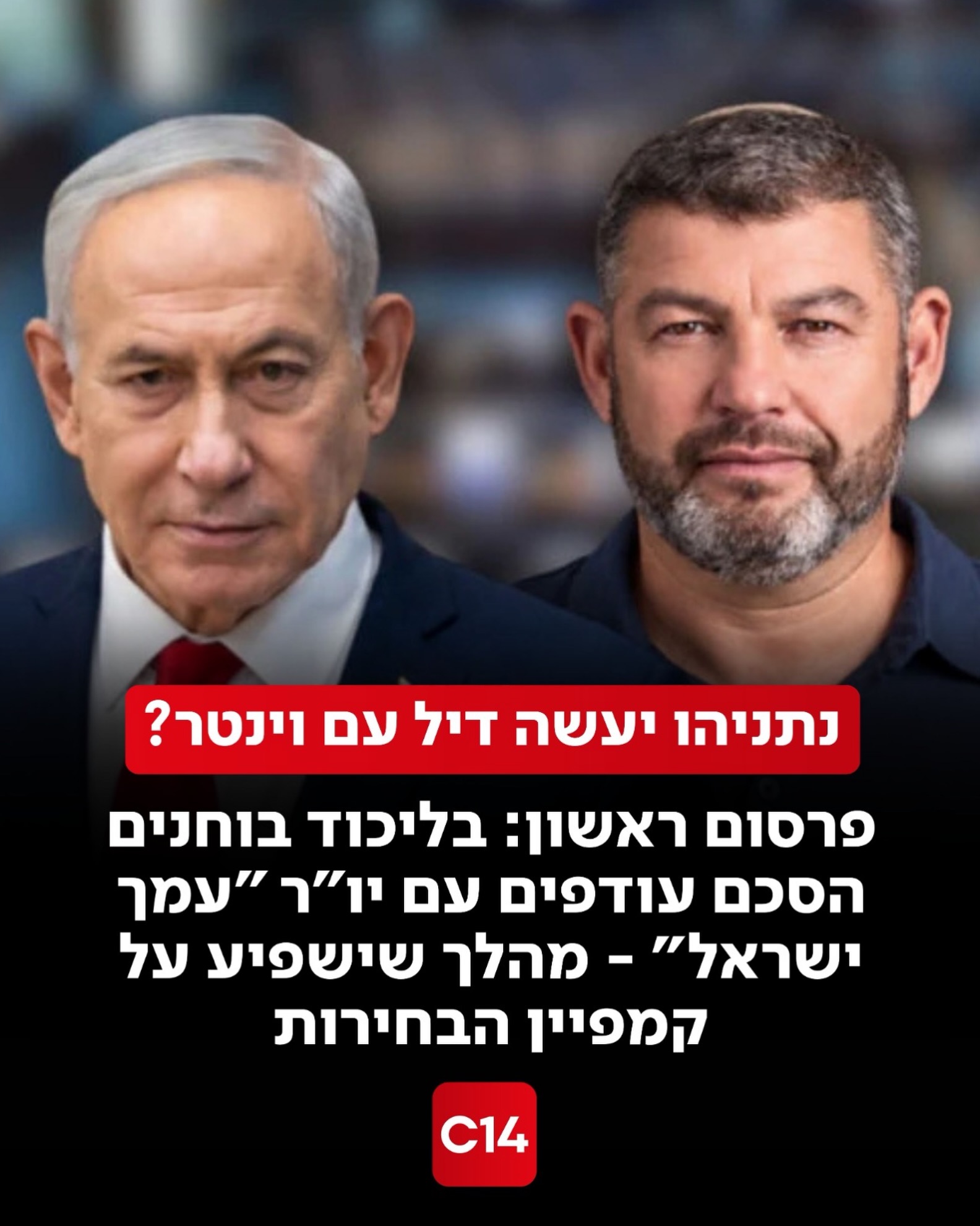 בליכוד שוקלים להציע ליו”ר מפלגת “עמך ישראל”, תא”ל במיל’...