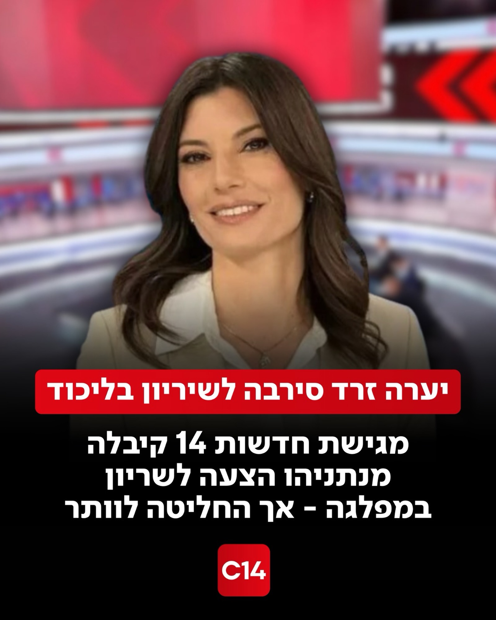 פרסום ראשון: ראש הממשלה בנימין נתניהו פנה לאחרונה למגישת...