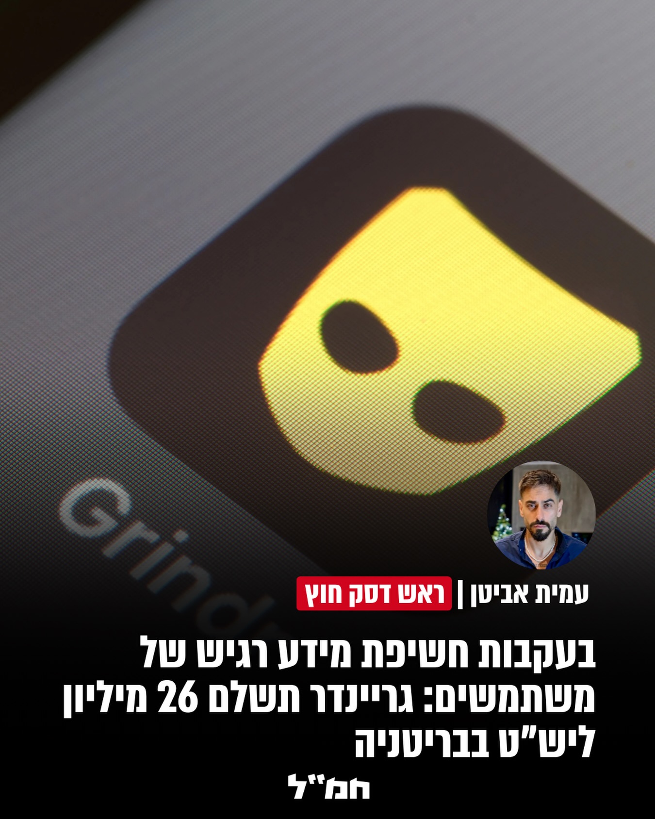 אפליקציית ההיכרויות הגיעה להסדר פשרה בתביעה ייצוגית של כ-12...