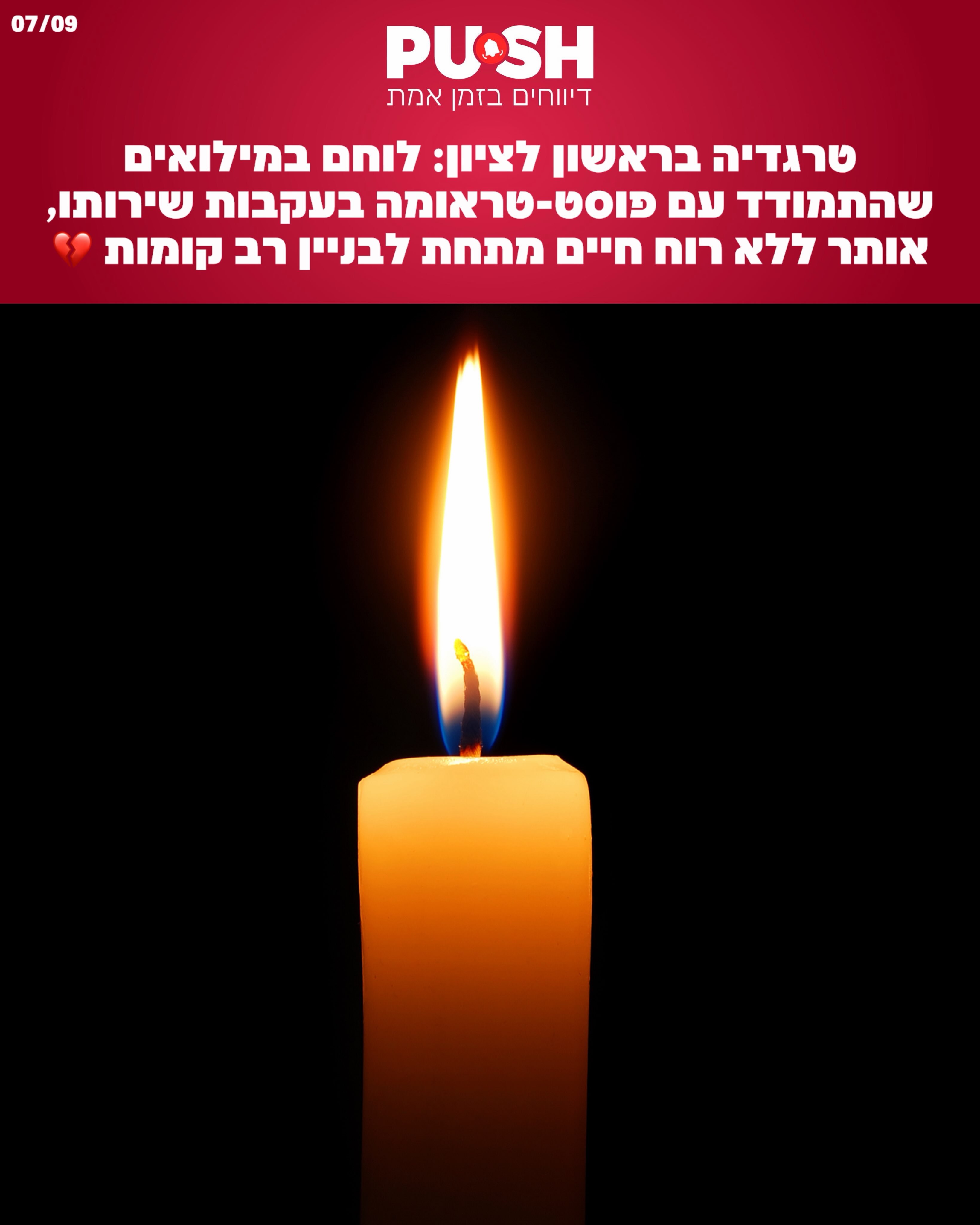 טרגדיה בראשון לציון: צעיר בן 28, שעל פי הדיווחים התמודד עם פוסט...