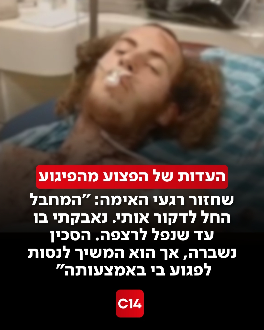 נתנאל יעקובס, שנפצע בפיגוע בשומרון, משחזר את המאבק במחבל...