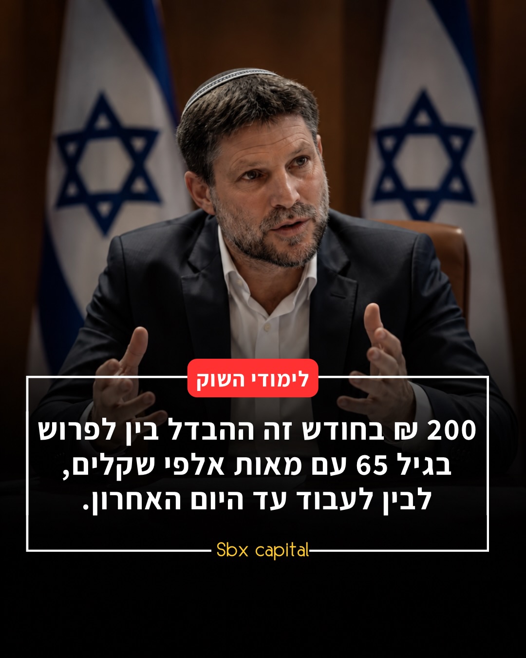 200 ₪ בחודש אולי לא מרגישים כמו סכום שמשנה חיים — אבל כשנותנים...