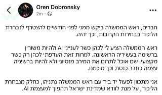 הסרדין אורן דובורינסקי שפרש מהתמודדות בליכוד מעדכן: ...