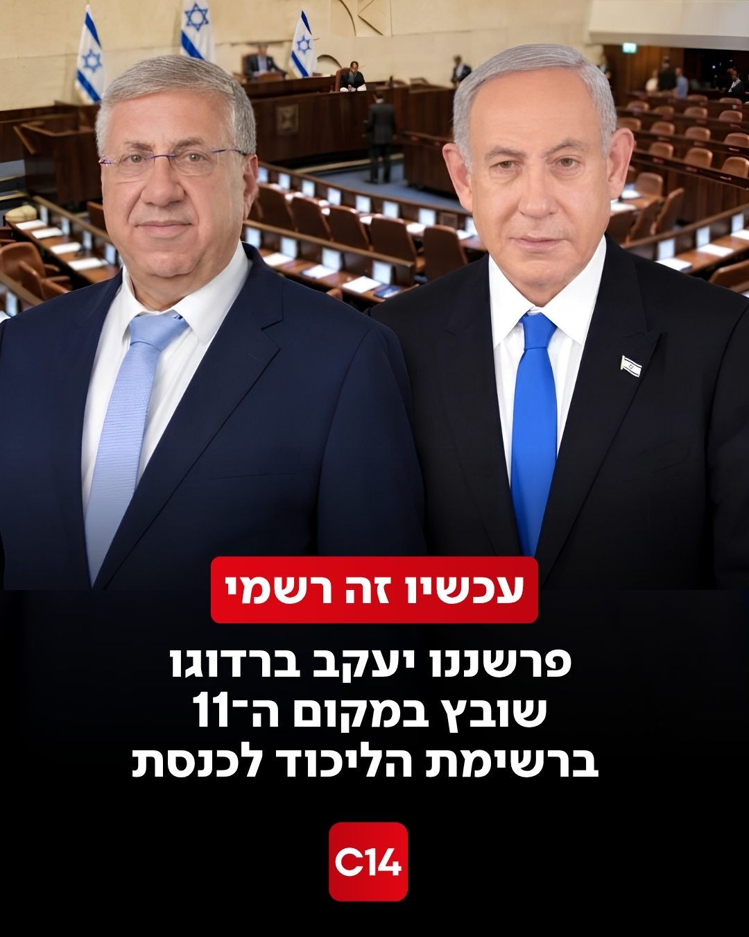 פרשן ומגיש ערוץ 14 יעקב ברדוגו, ששובץ במקום ה-11 ברשימה...