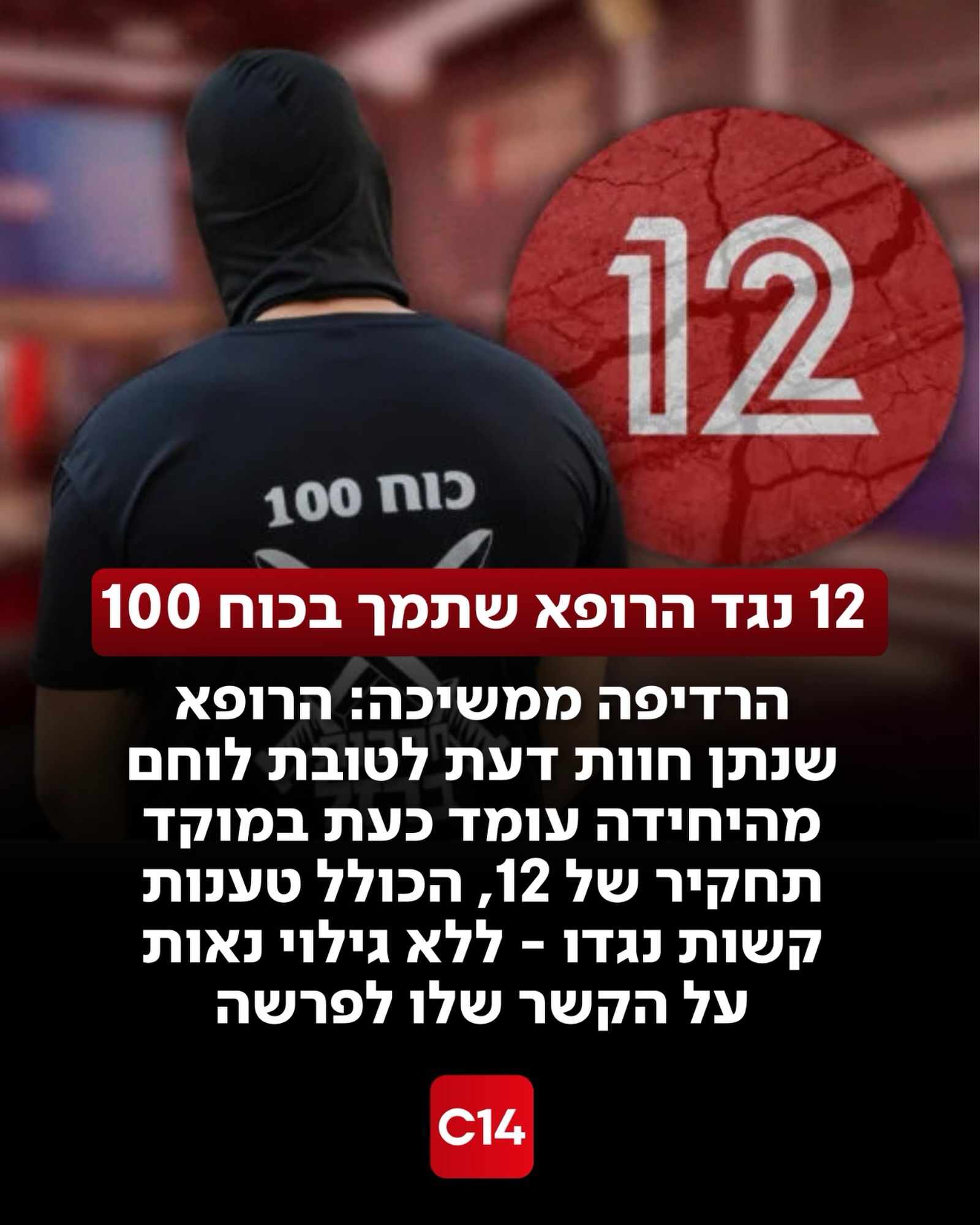 פרופ’ אלון פיקרסקי, מנהל האגף הכירורגי בהדסה ורופאו של ראש...