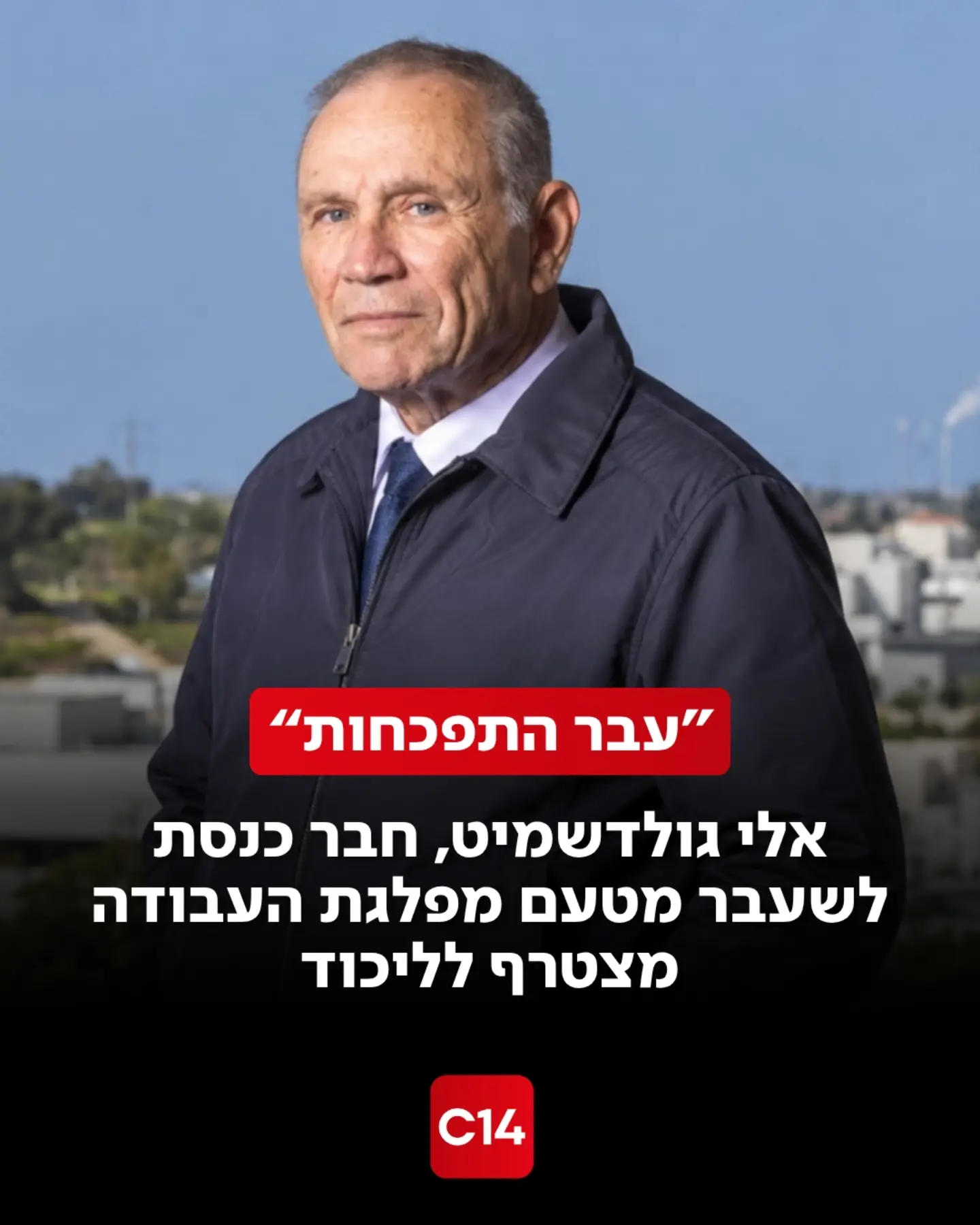 ראש הממשלה ויו"ר הליכוד בנימין נתניהו חשף היום (שלישי) משוריין...