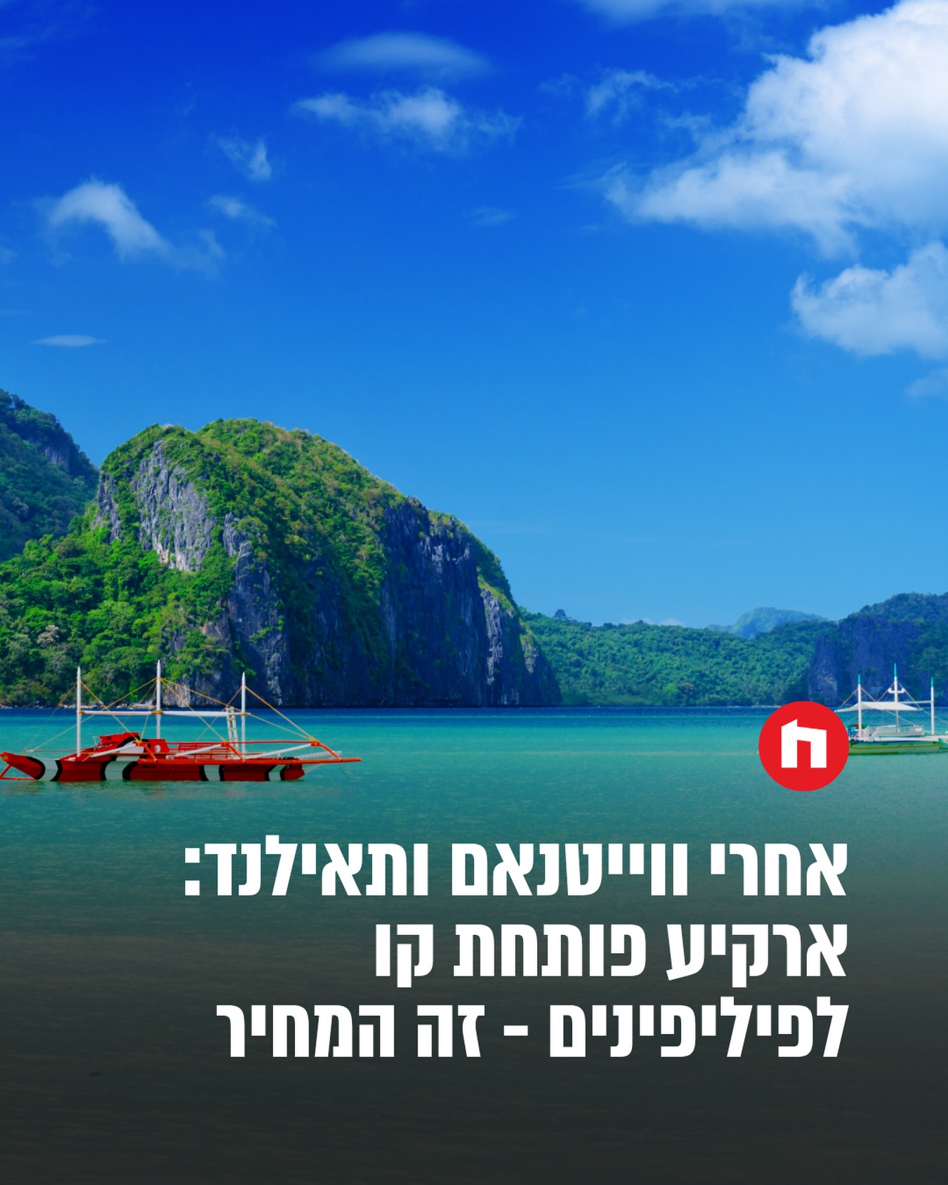 ארקיע ממשיכה לסמן את המזרח הרחוק כיעד אסטרטגי, ואחרי שהרחיבה...