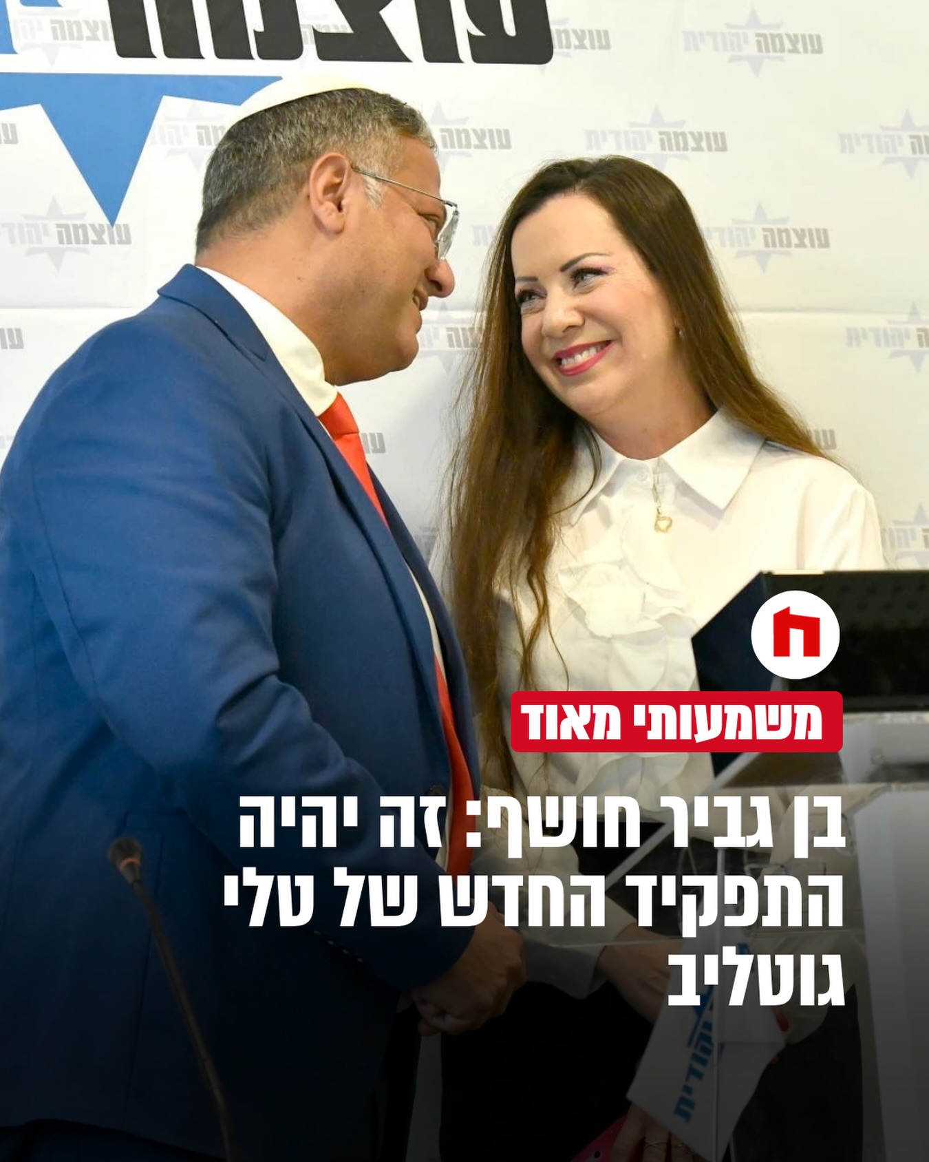 יו"ר עוצמה יהודית איתמר בן גביר התייחס היום (שלישי) לרשימת...