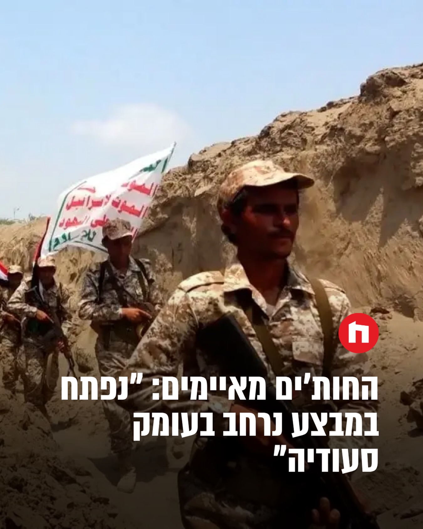 הדובר הצבאי של החות’ים הודיע הבוקר (שלישי) כי הארגון יכריז על...