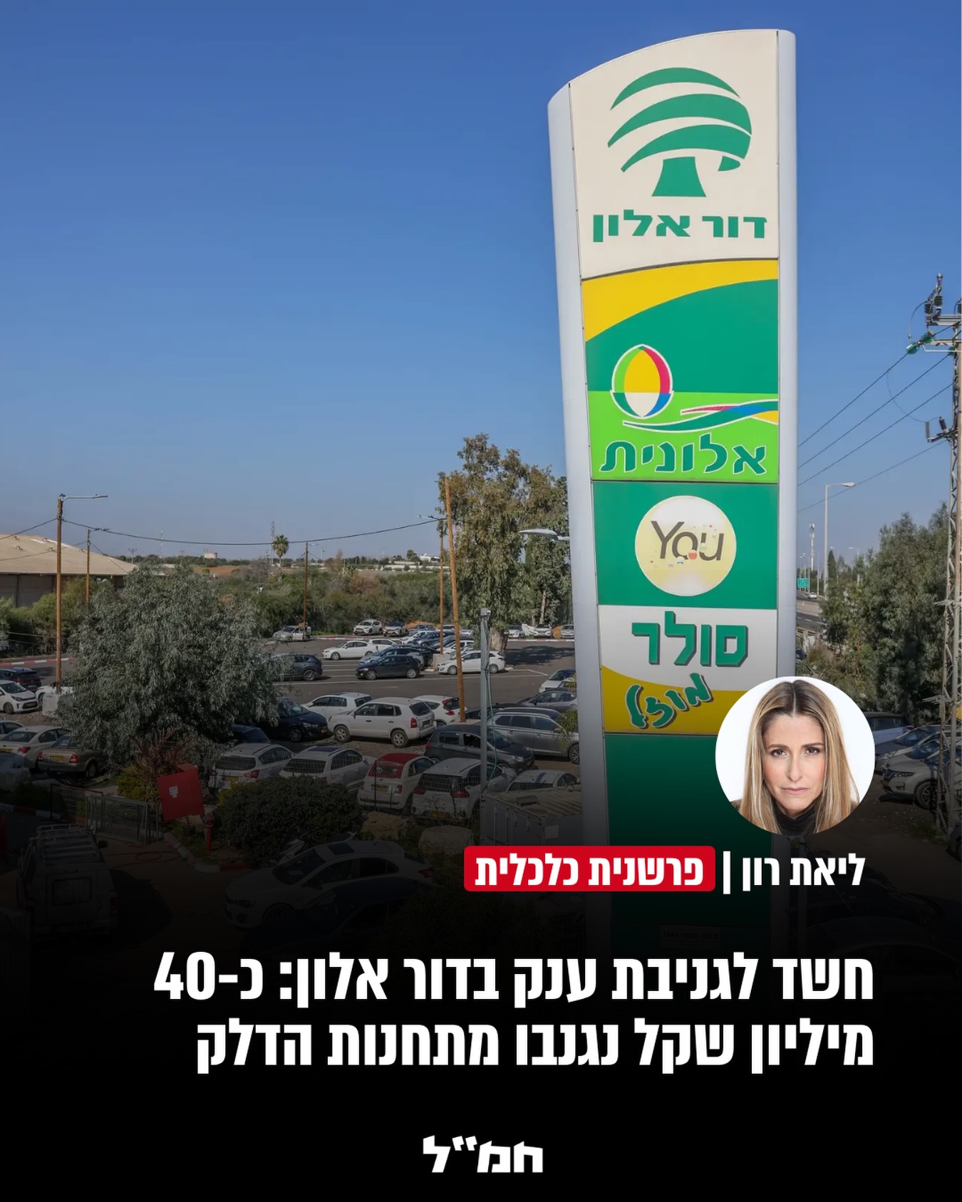 חברת דור אלון אנרגיה בישראל הודיעה היום (שלישי) לבורסה ולרשות...