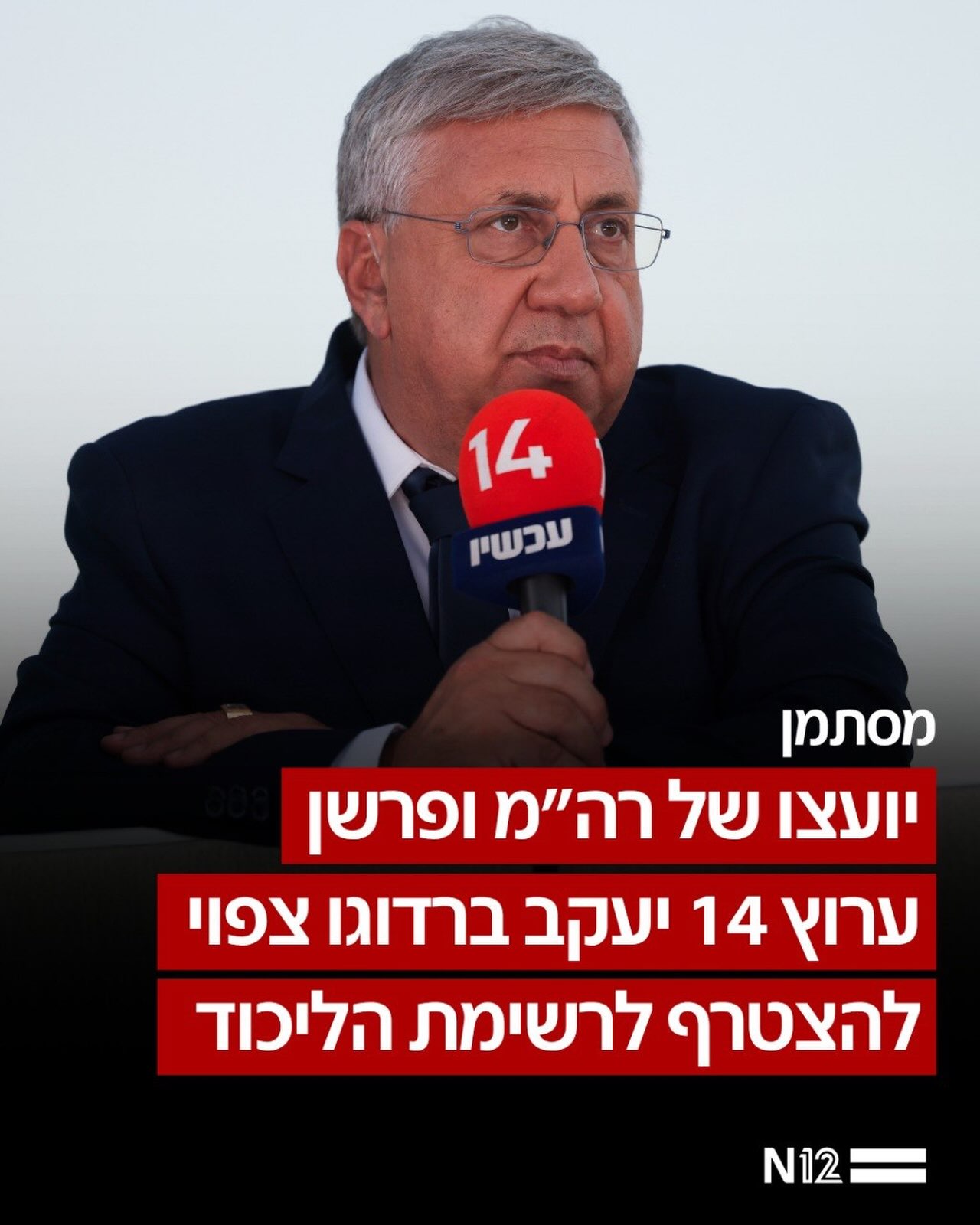 מסתמן: יועצו של רה”מ ופרשן ערוץ 14 יעקב ברדוגו צפוי להצטרף...