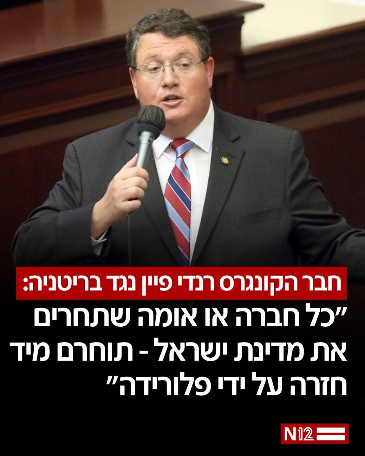חבר הקונגרס מפלורידה, רנדי פיין, מאיים על בריטניה כי אם תאסור...