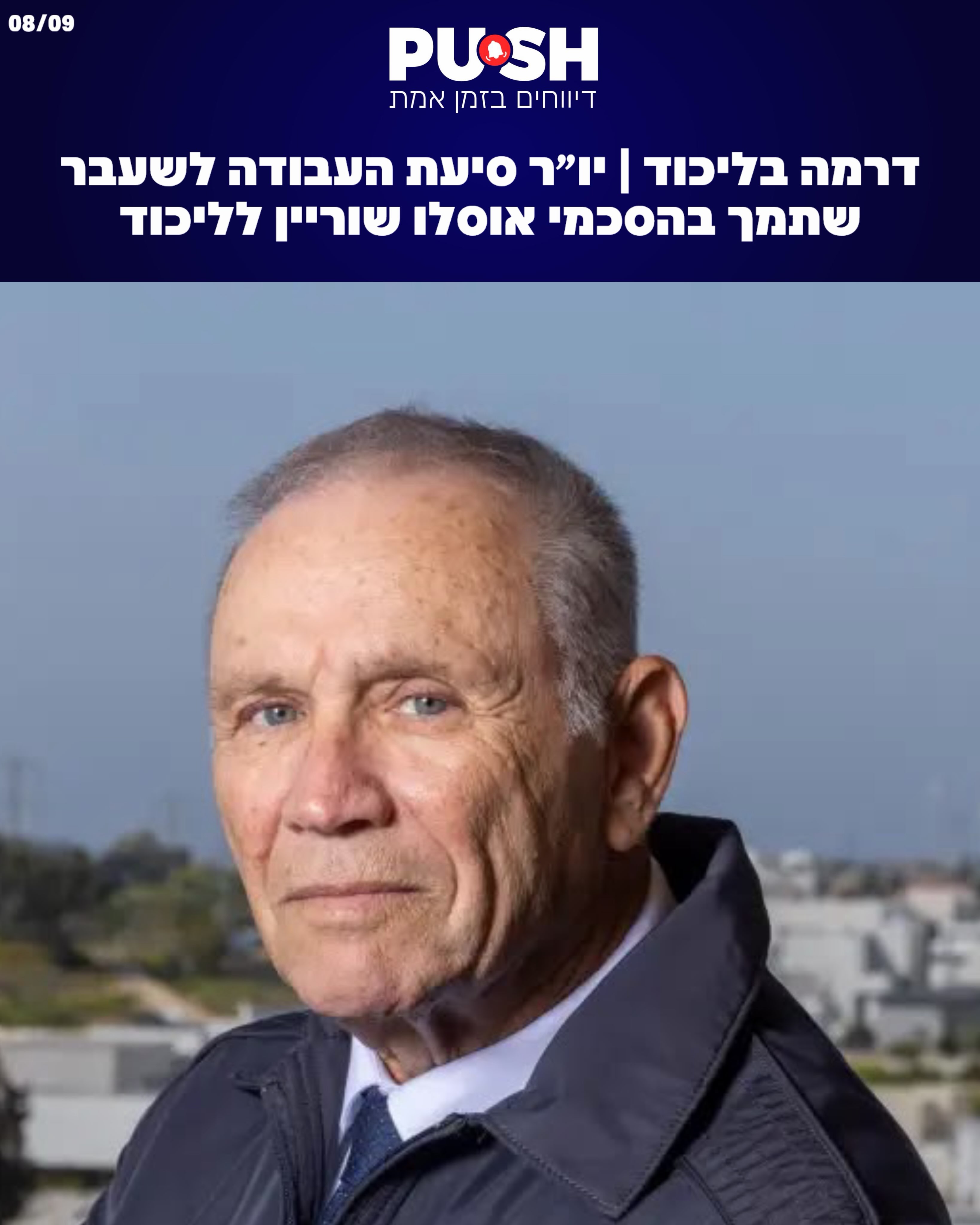 ראש הממשלה ויו״ר הליכוד בנימין נתניהו חשף משוריין נוסף...