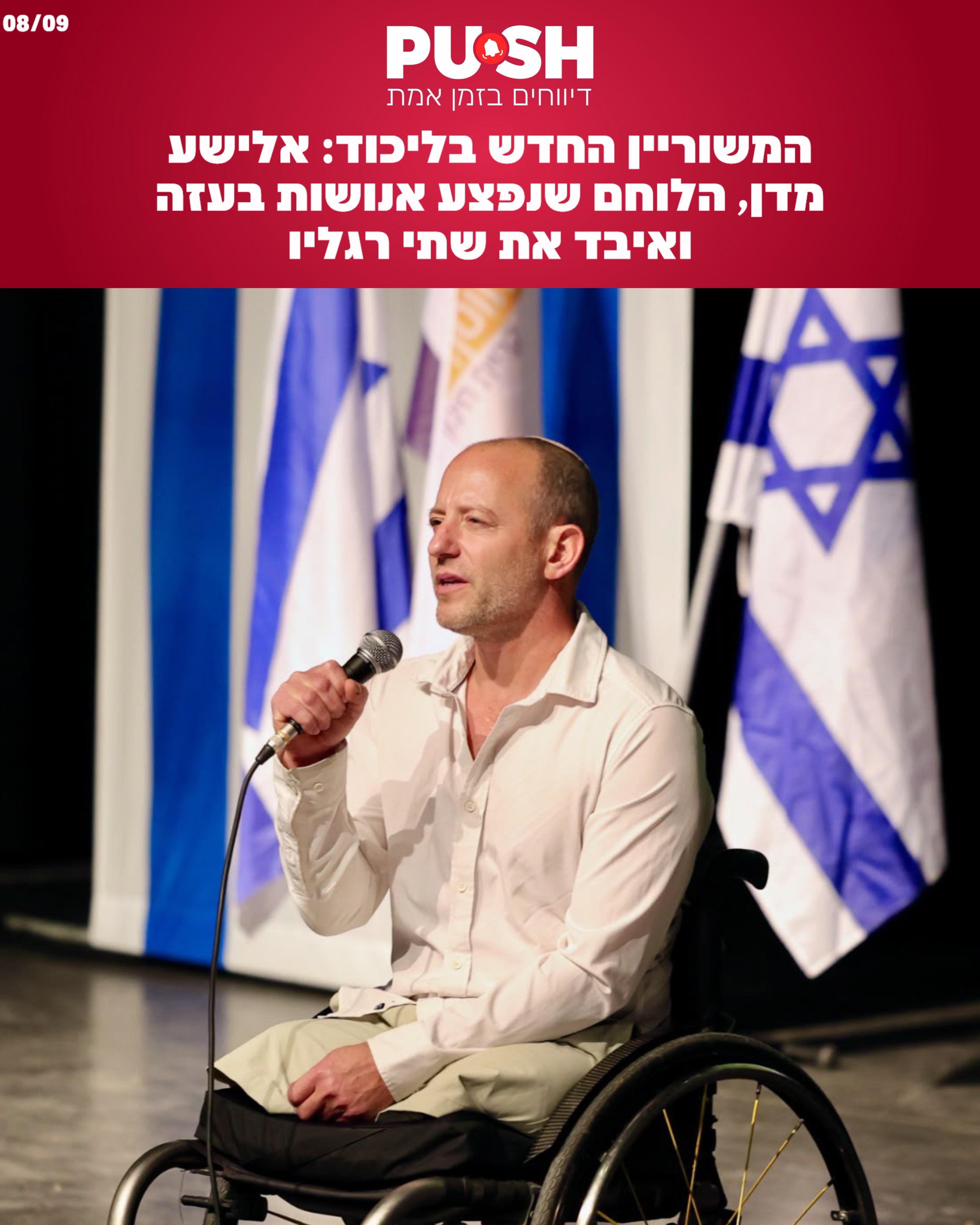 אלישע מדן, לוחם מילואים וממייסדי היישוב אביגיל שבהר חברון,...