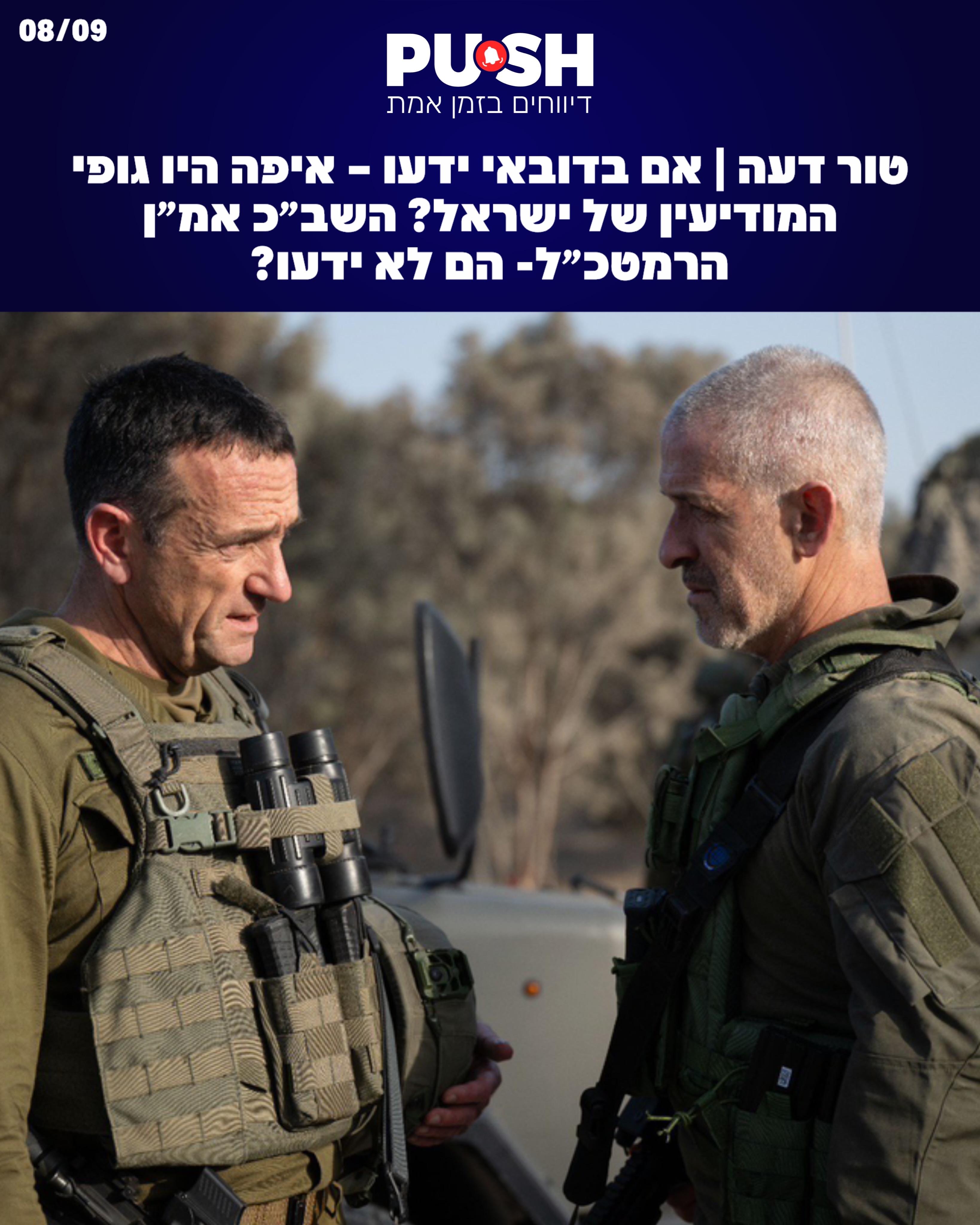 טור דעה | ״אם בדובאי ידעו – איפה היו גופי הביטחון? העיקר...