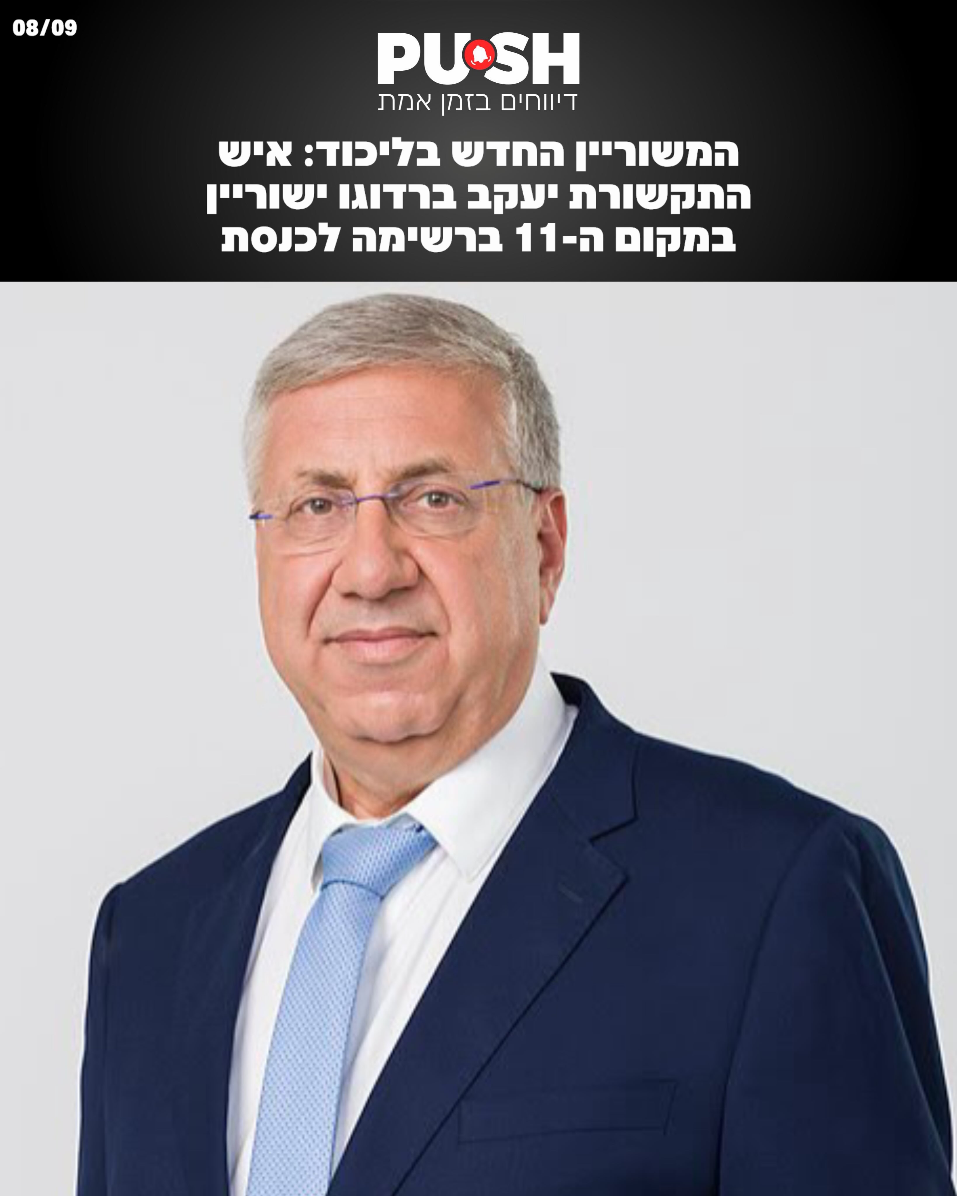 יעקב ברדוגו, עורך דין, איש תקשורת ופרשן פוליטי־מדיני המזוהה...
