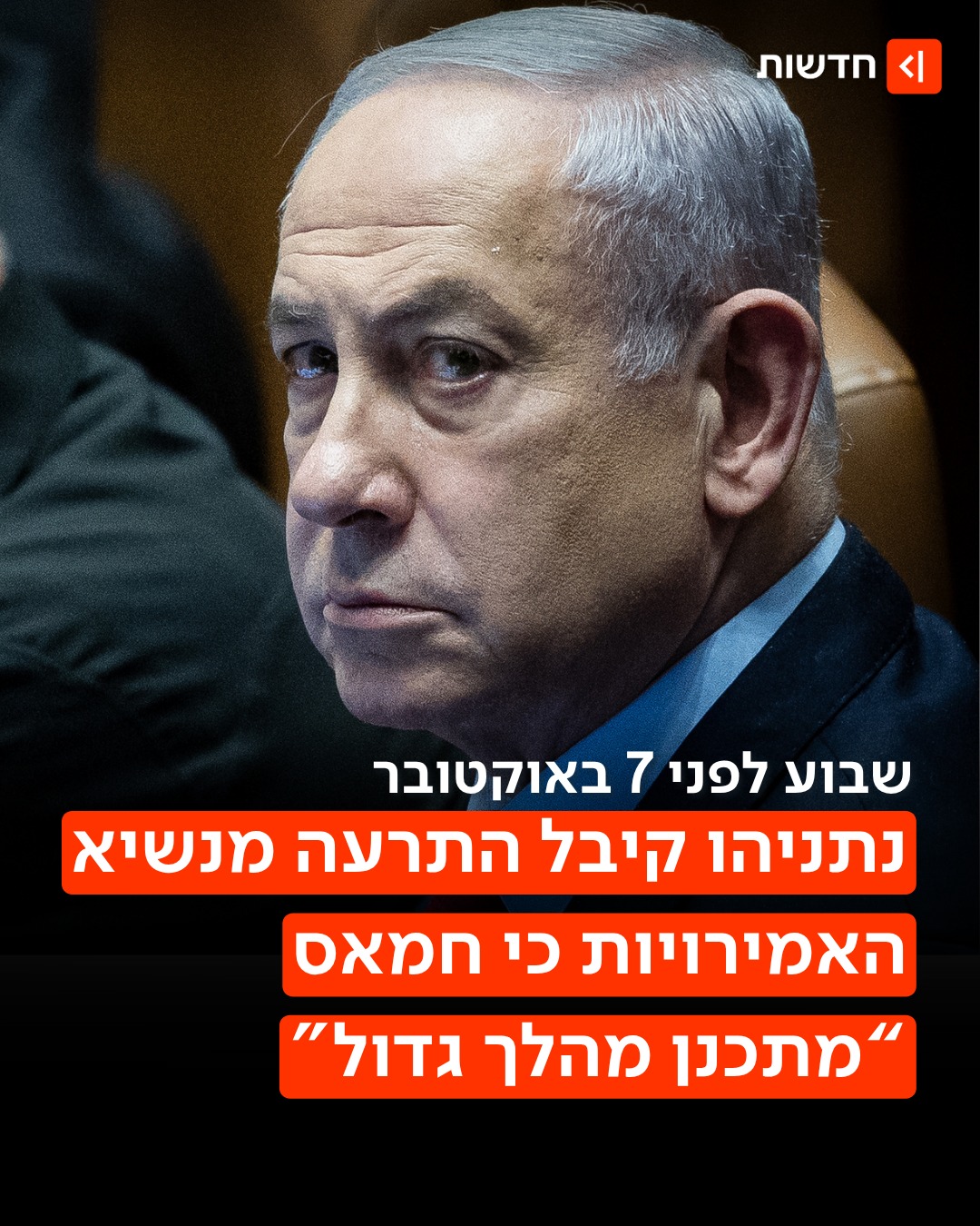 לפי דיווח שפורסם בעיתון "הארץ", נתניהו קיבל התרעה מפורשת מנשיא...