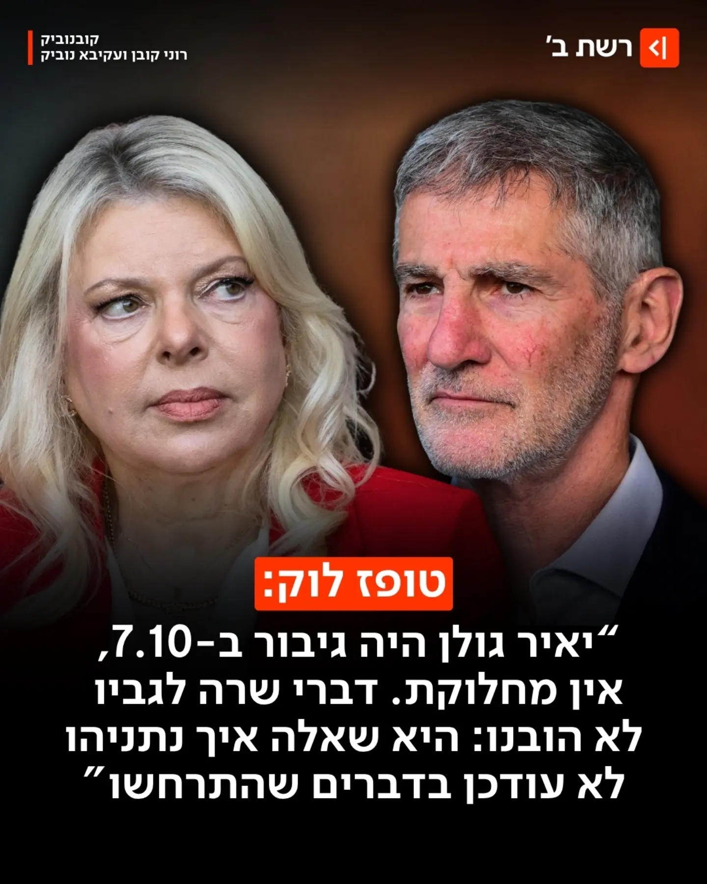 "לא הייתה בגידה, אלא קונספציה"👇...