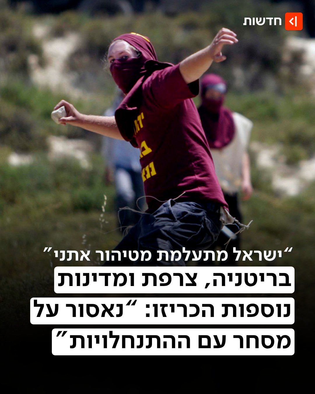 סנקציות מ-12 מדינות מערביות 👇...