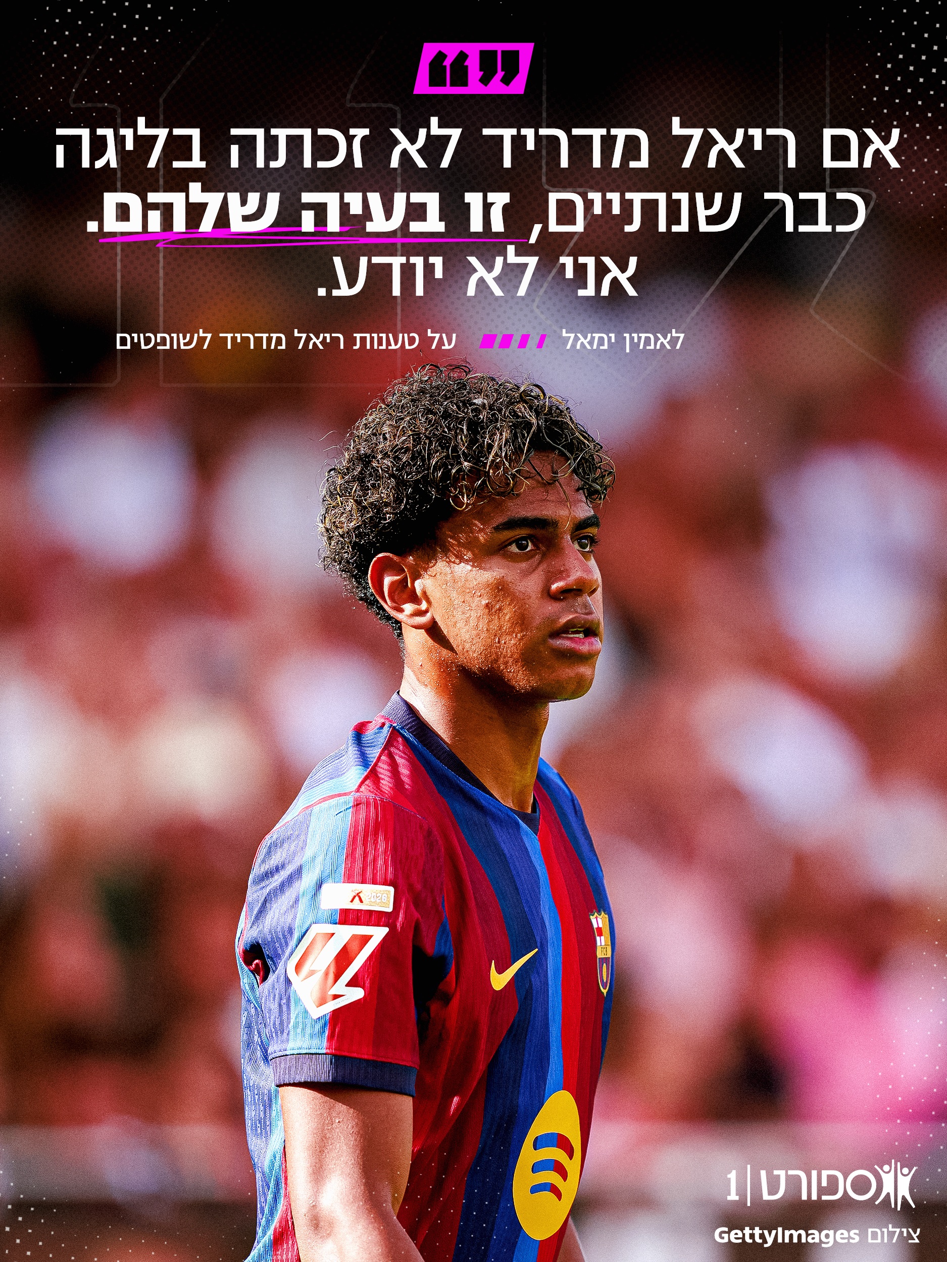 לאמין ימאל נשאל על טענות ריאל מדריד ולא נשאר חייב 🔵🔴🗣️...