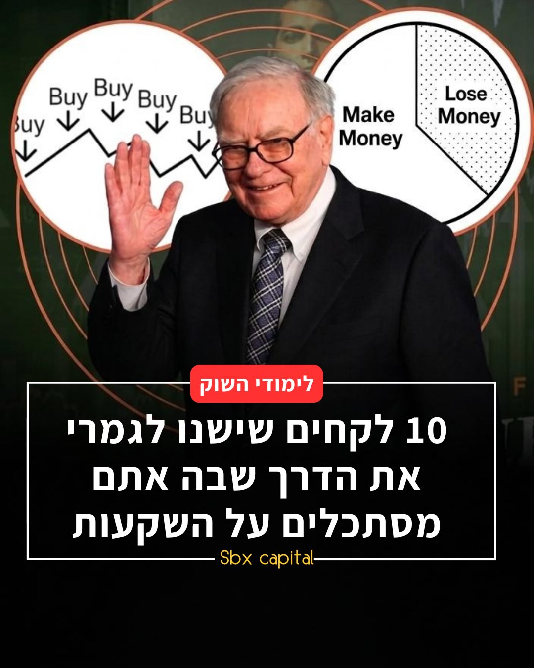 10 לקחים שכל משקיע צריך לצרוב בזיכרון, מהסוג שמבדיל בין אנשים...