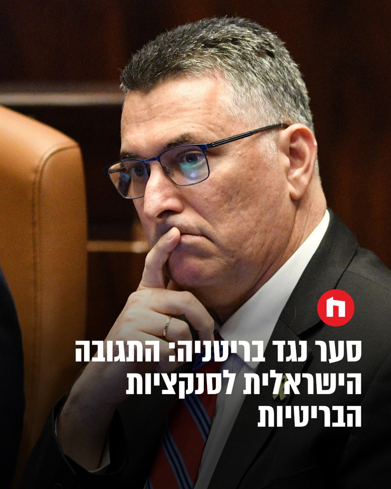 שר החוץ גדעון סער חושף את צעדי התגובה של ישראל לסנקציות...