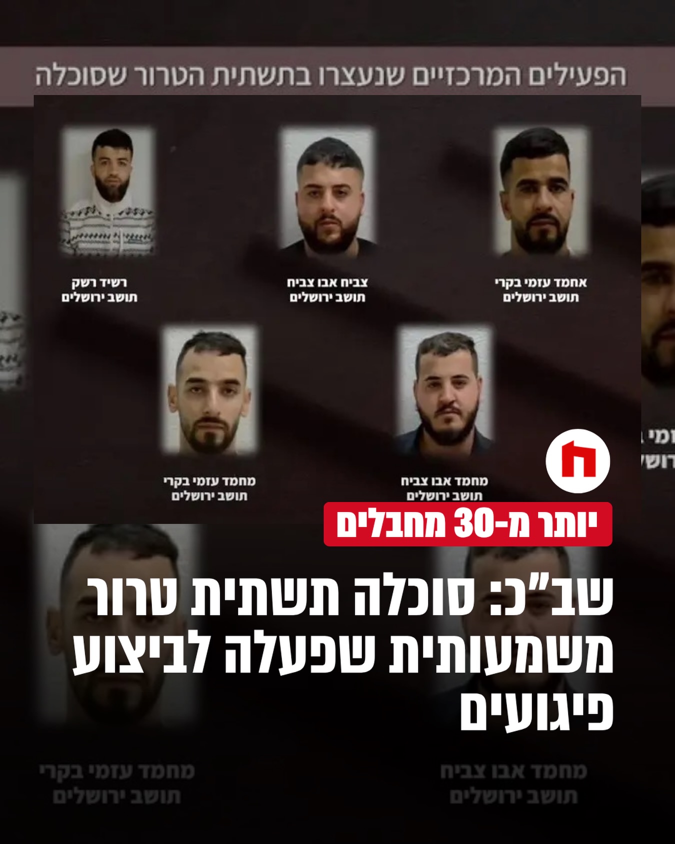 במסגרת פעילות משותפת של שירות הביטחון הכללי, משטרת ישראל...