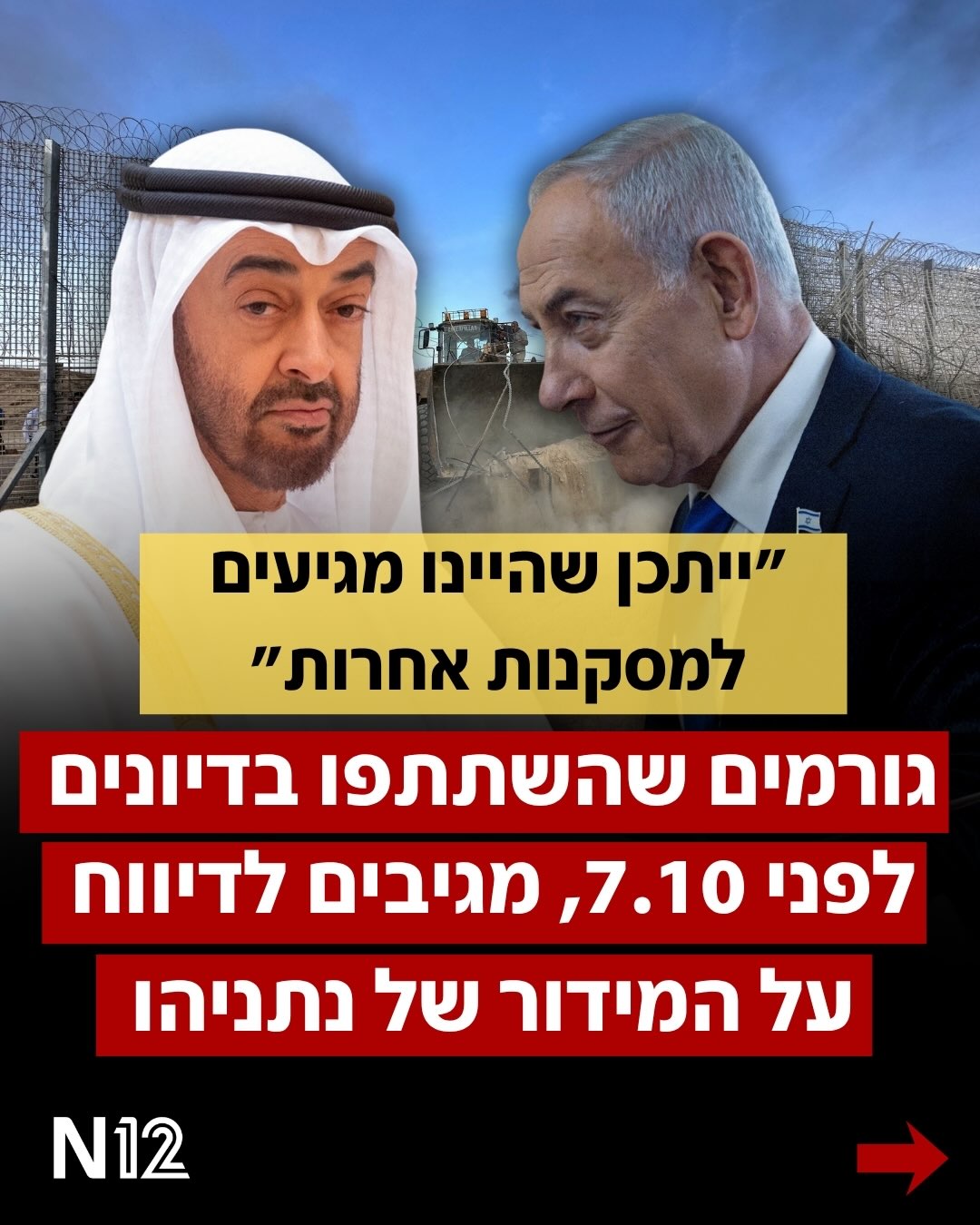 בדיונים המצומצמים ב-2023 לא ידעו על המסר מבן זאיד שלפיו סינוואר...