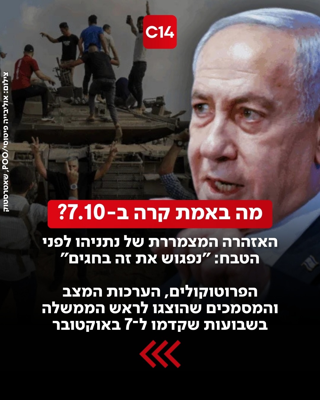 במשך ארבע שעות הציג ראש הממשלה בנימין נתניהו למבקר המדינה את...
