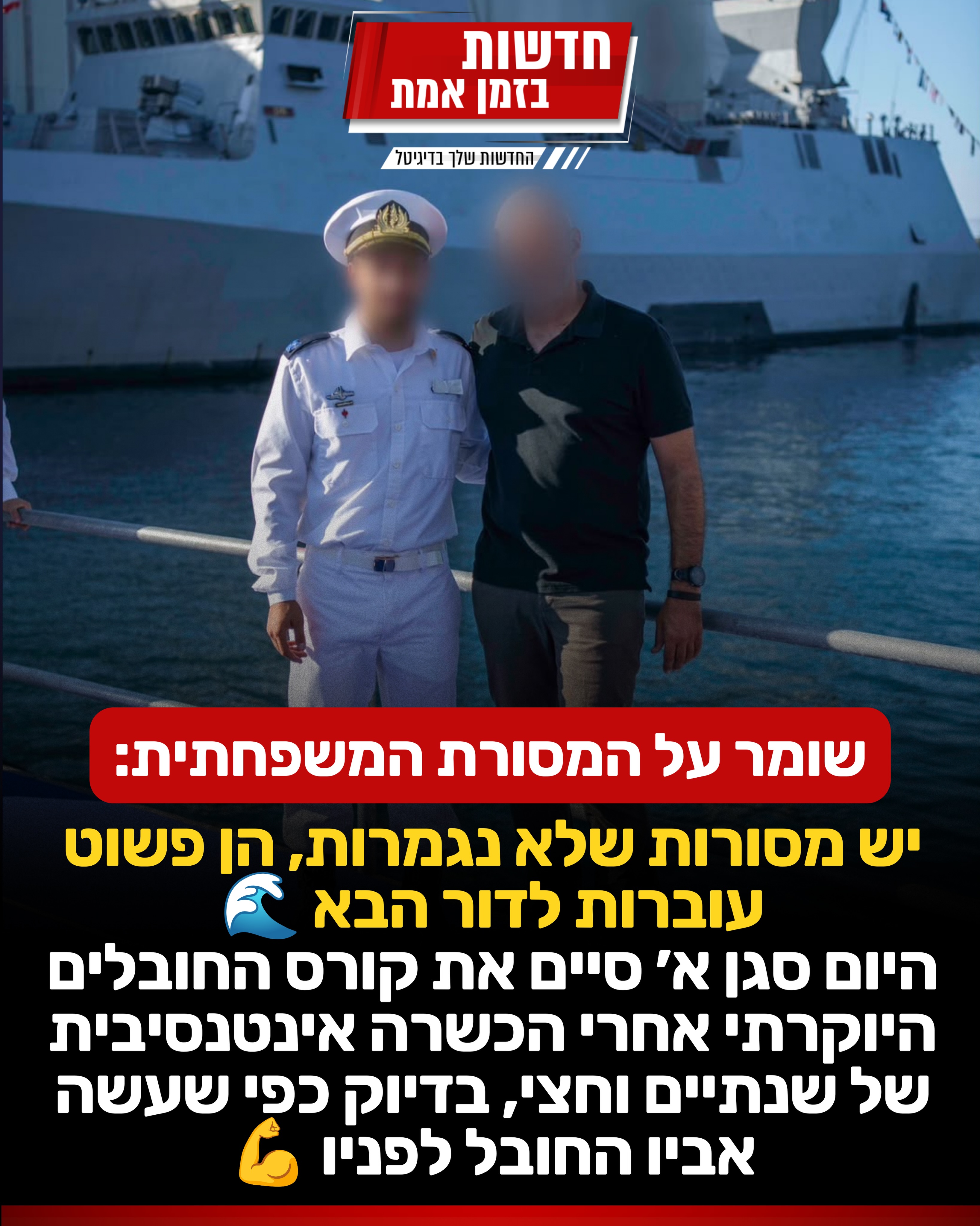 תרימו להם: יש מסורות שלא נגמרות, הן פשוט עוברות לדור הבא🌊...