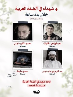 ארבעה מחבלים חוסלו ביהודה ושומרון תוך 24 שעות בלבד....