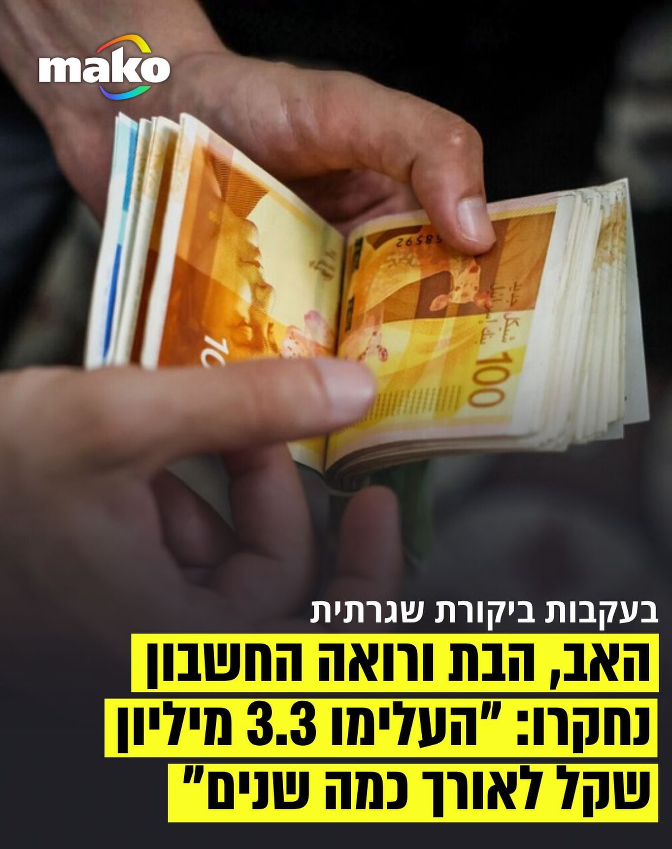 רשות המסים חוקרת את ריאד מסאוורה, בתו סמר ורואה החשבון פואד...
