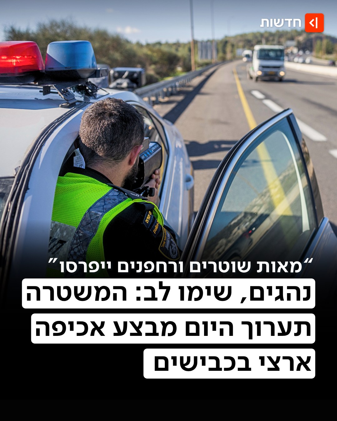 ⁨ לוקחים את הרכב היום? שימו לב 👇...