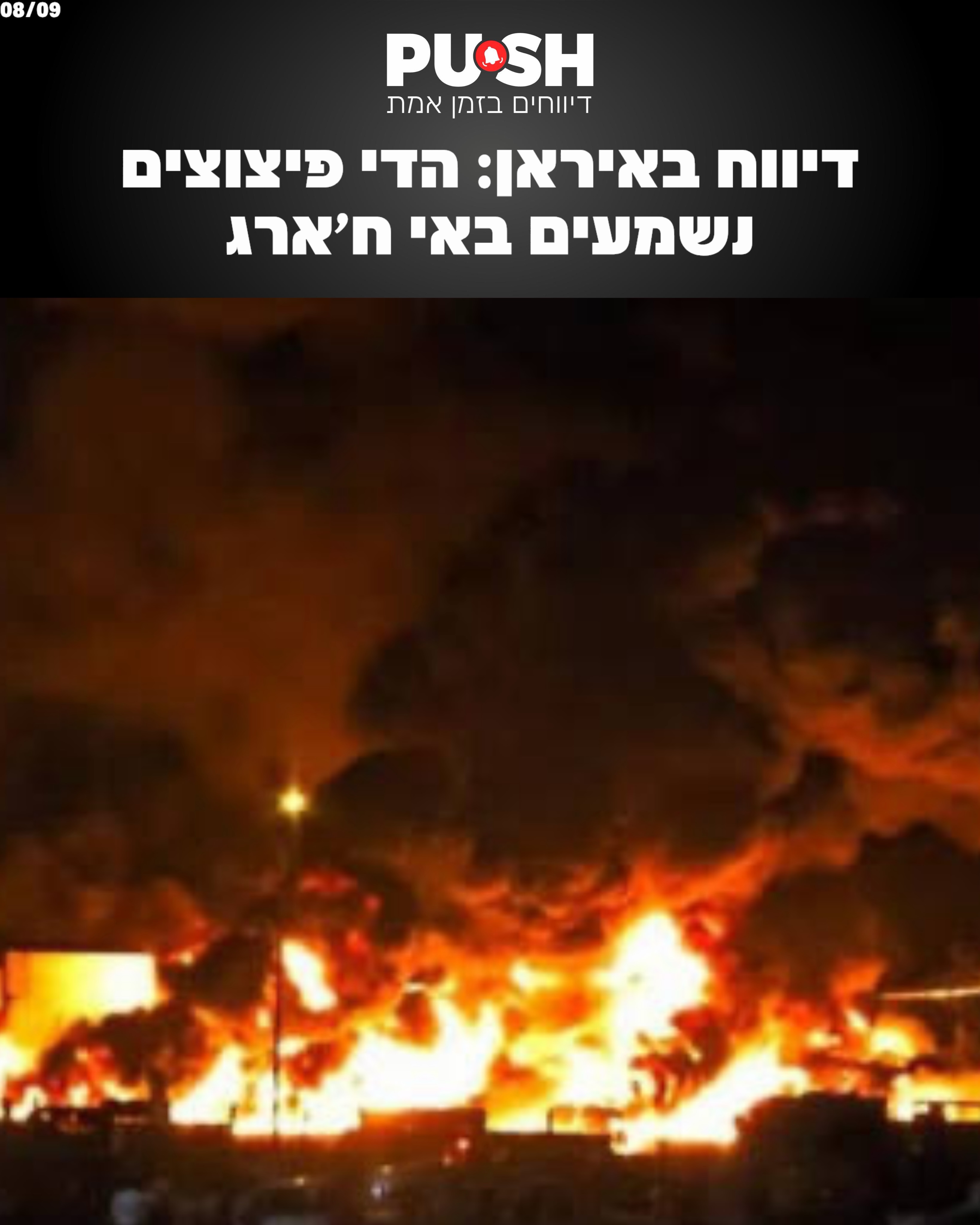 דיווח באיראן: הדי פיצוצים נשמעים באי ח׳ארג...