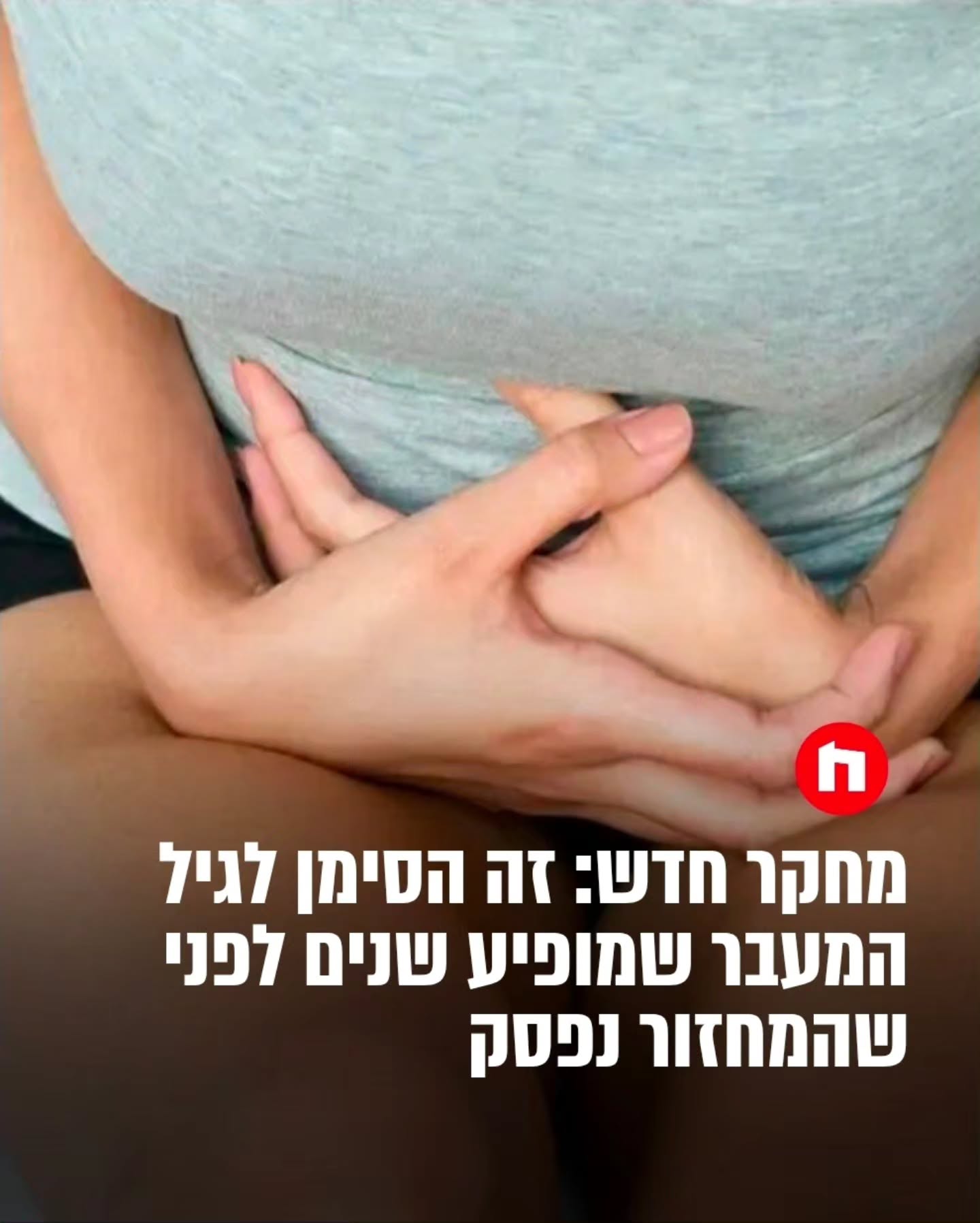 מחקר חדש שפורסם ב־Journal of Clinical Investigation מצא כי שינויים הקשורים...