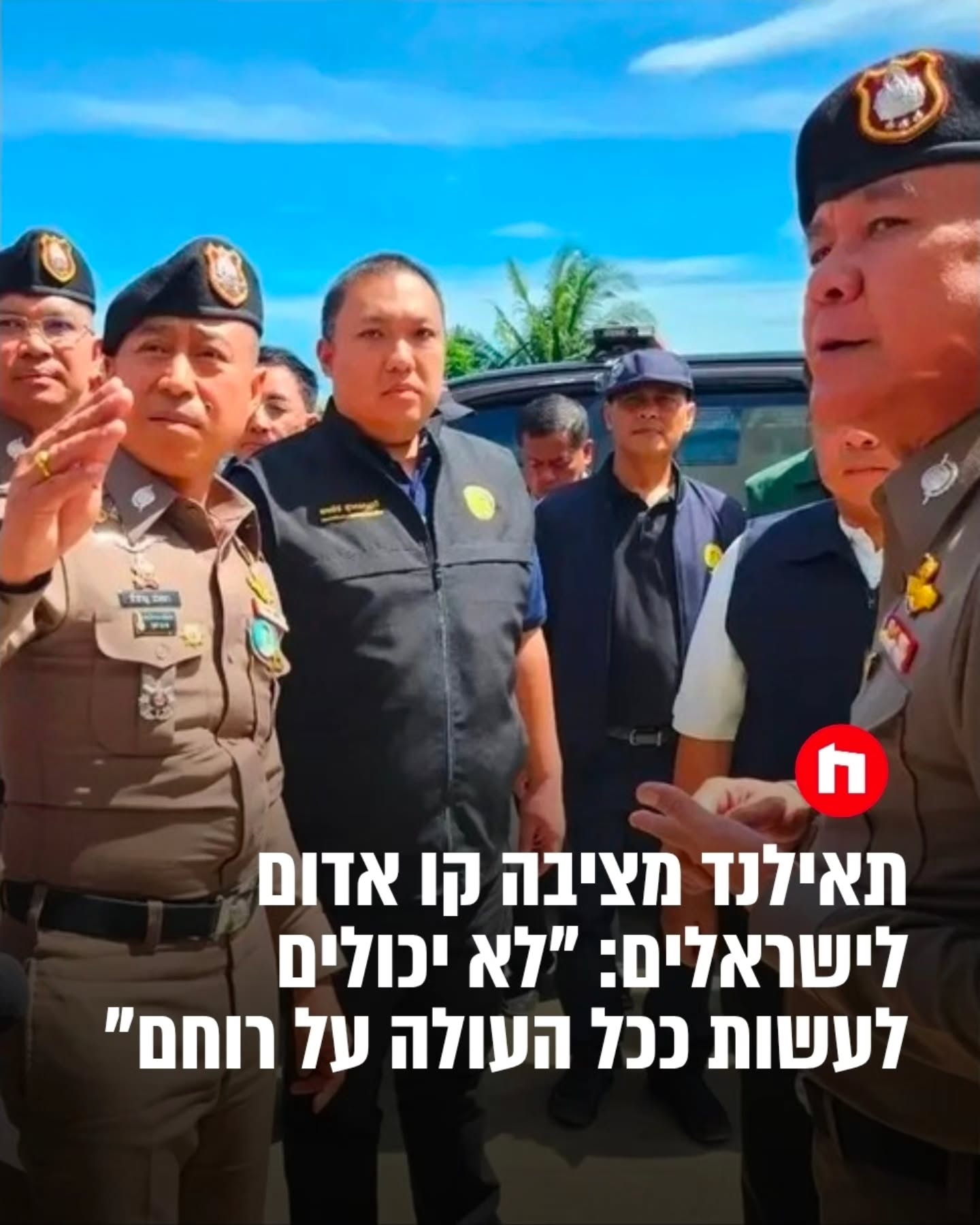 סגן ראש ממשלת תאילנד ושר החוץ, סיהאסאק פואנגקטקאו, קיים אתמול...