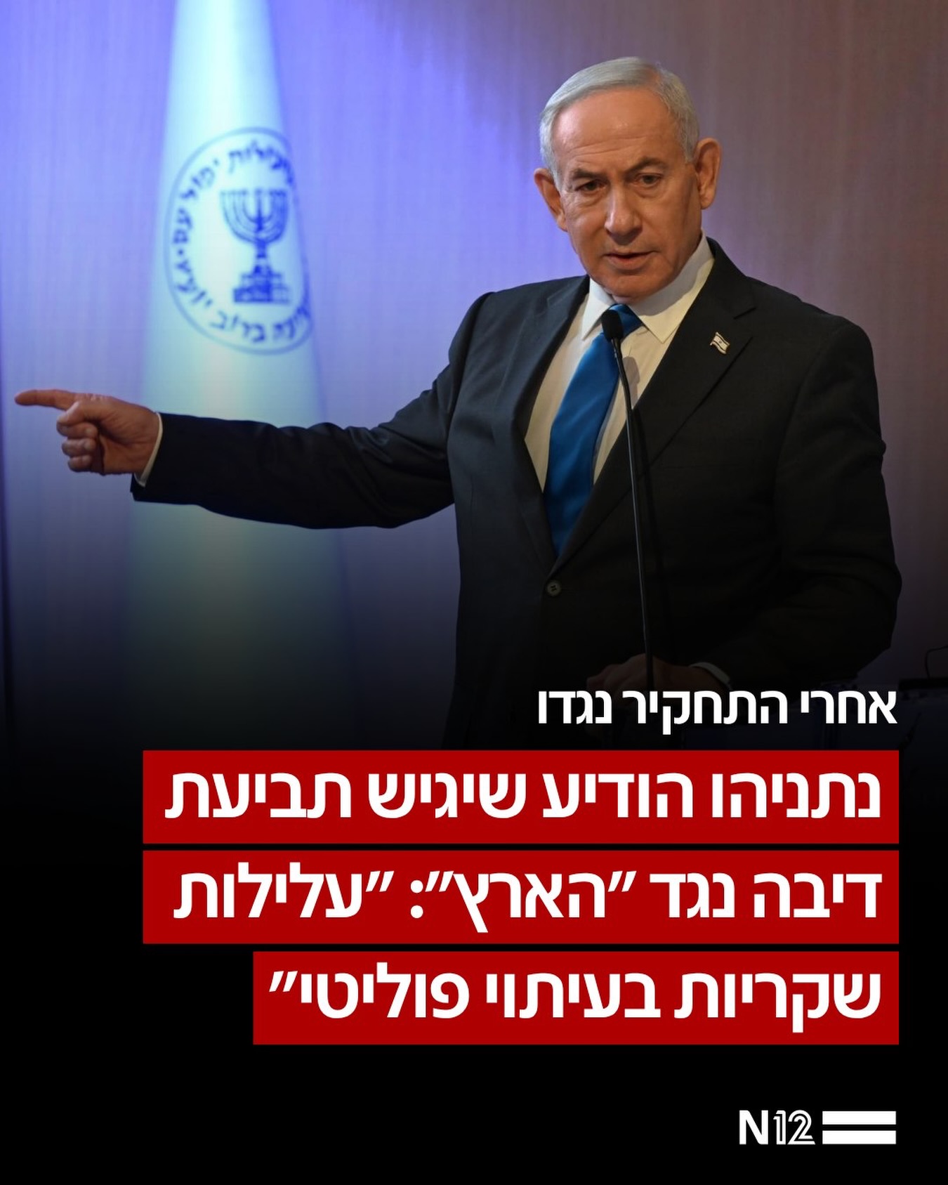 ראש הממשלה בנימין נתניהו הודיע כי הנחה הבוקר (שלישי) את עורכי...
