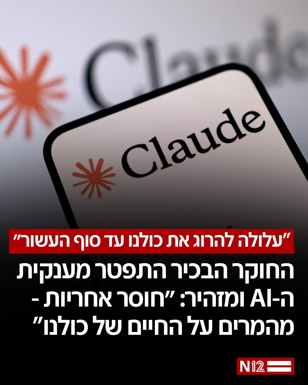 ג’ייקוב קוקסון שעבד כחוקר בכיר בחברת אנת’רופיק שפיתחה את...