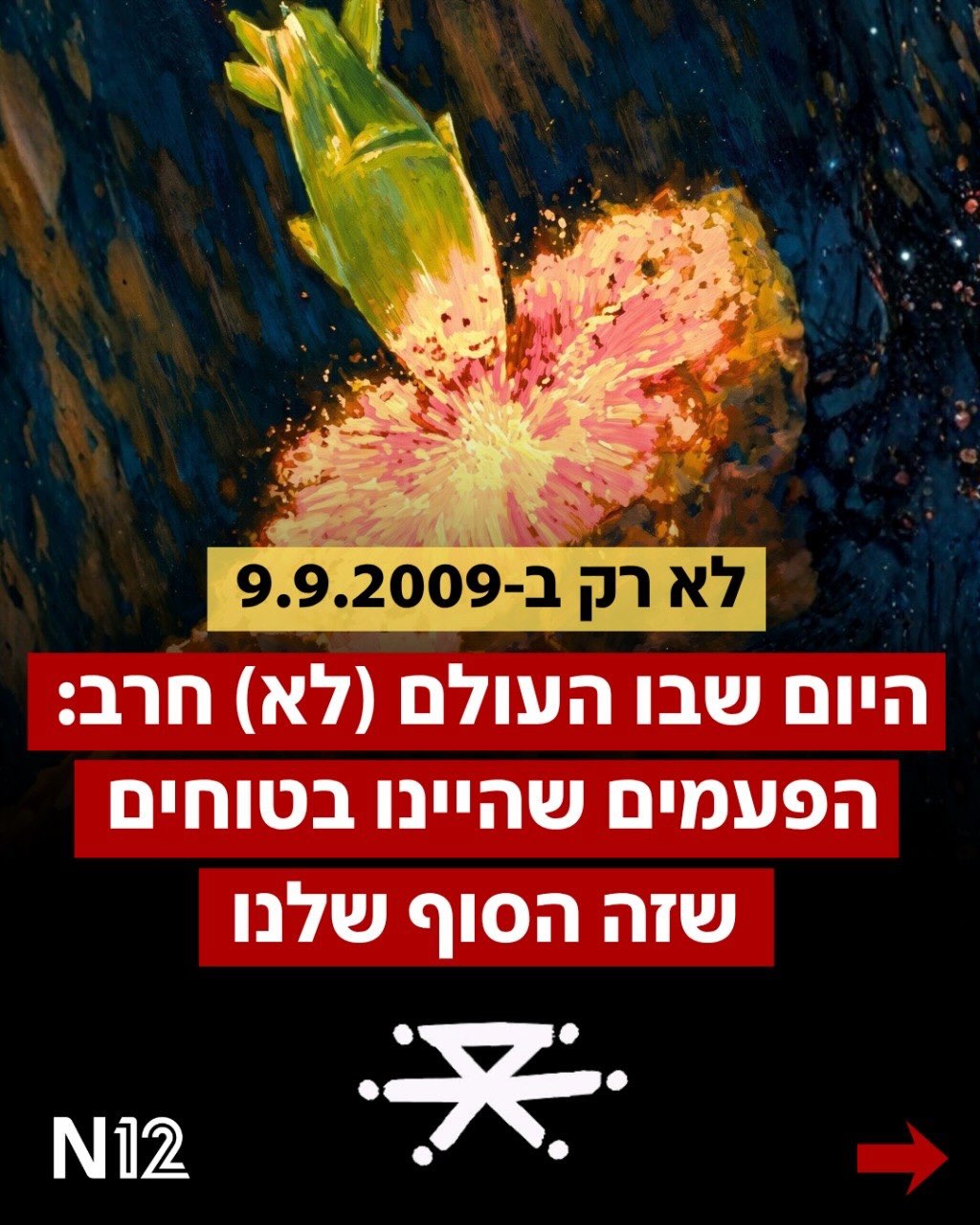 היום ה-9.9, ומי שגדל על סדרת הנוער “האי” בטוח נזכר באסטרואיד...