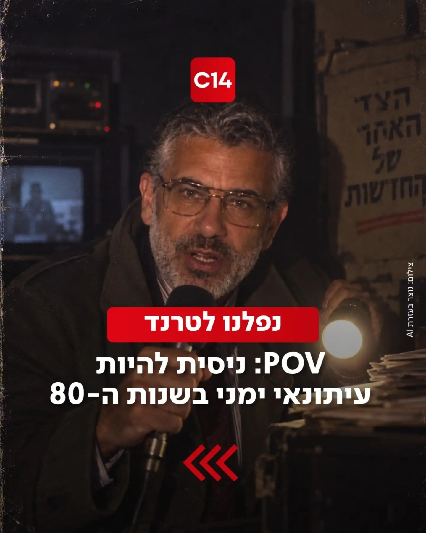 גבירותיי ורבותיי, מהפך! 😉...