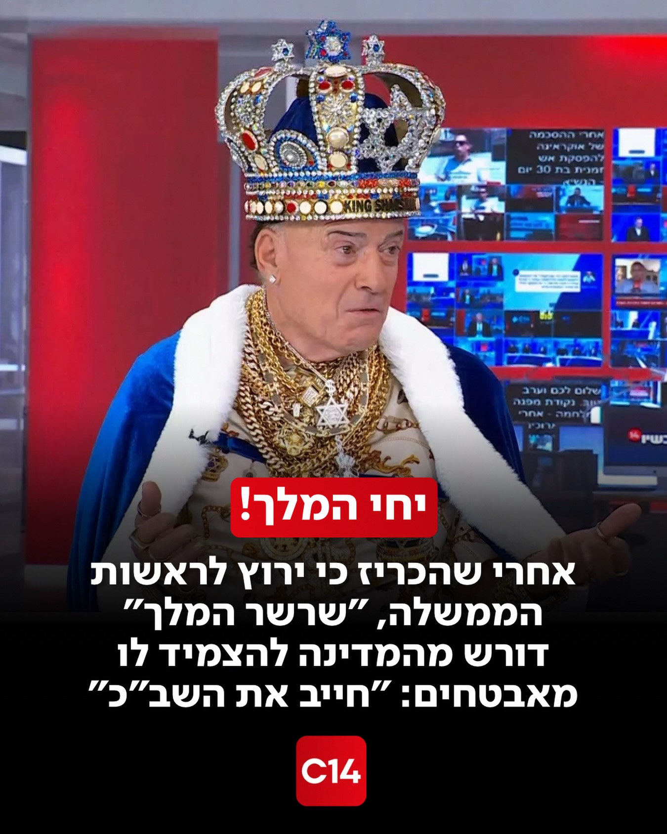 אחרי שהכריז כי ירוץ לראשות הממשלה, “שרשר המלך” דרש מהמדינה...