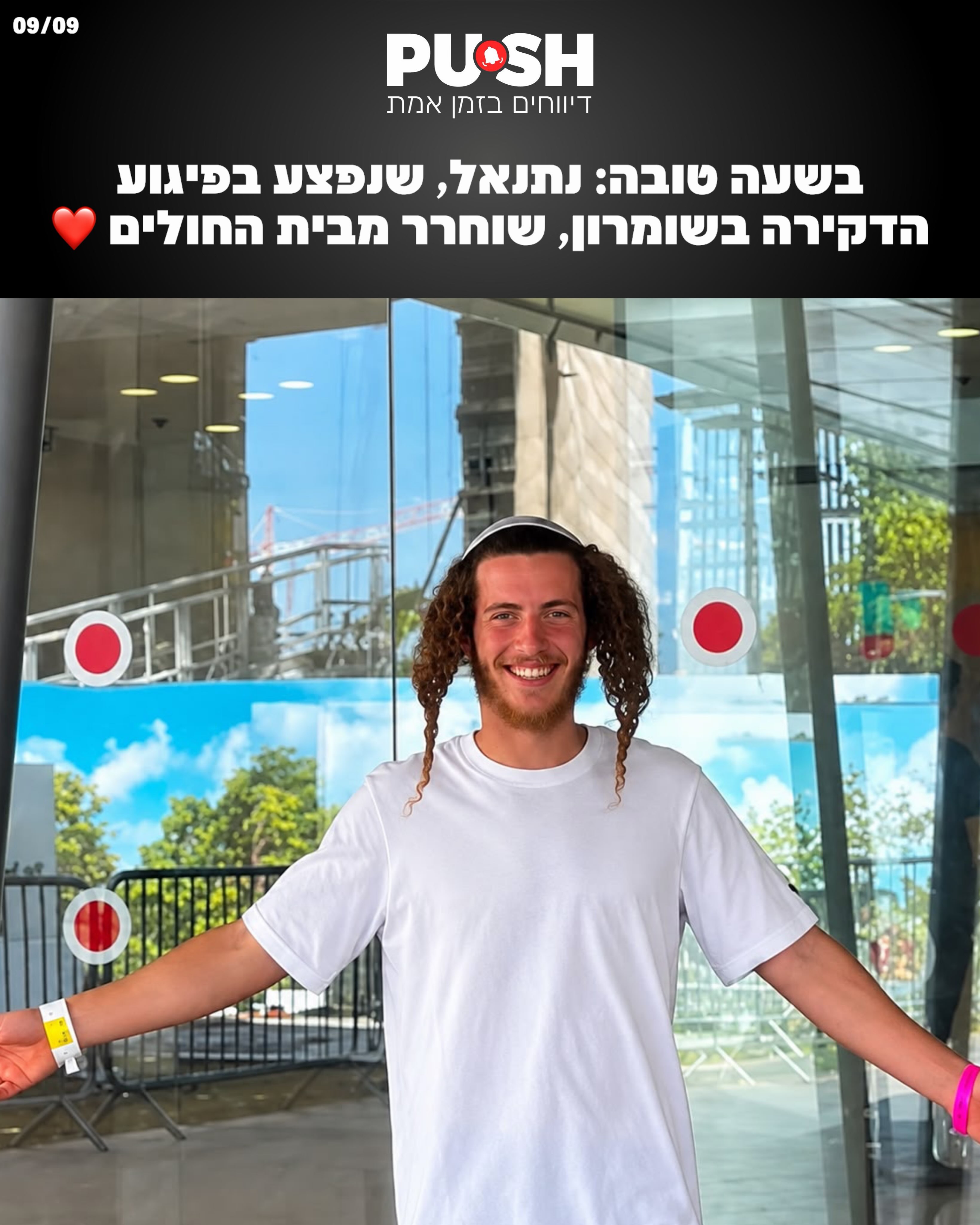 בשעה טובה: נתנאל יעקובס, שנפצע לפני יומיים בפיגוע הדקירה...