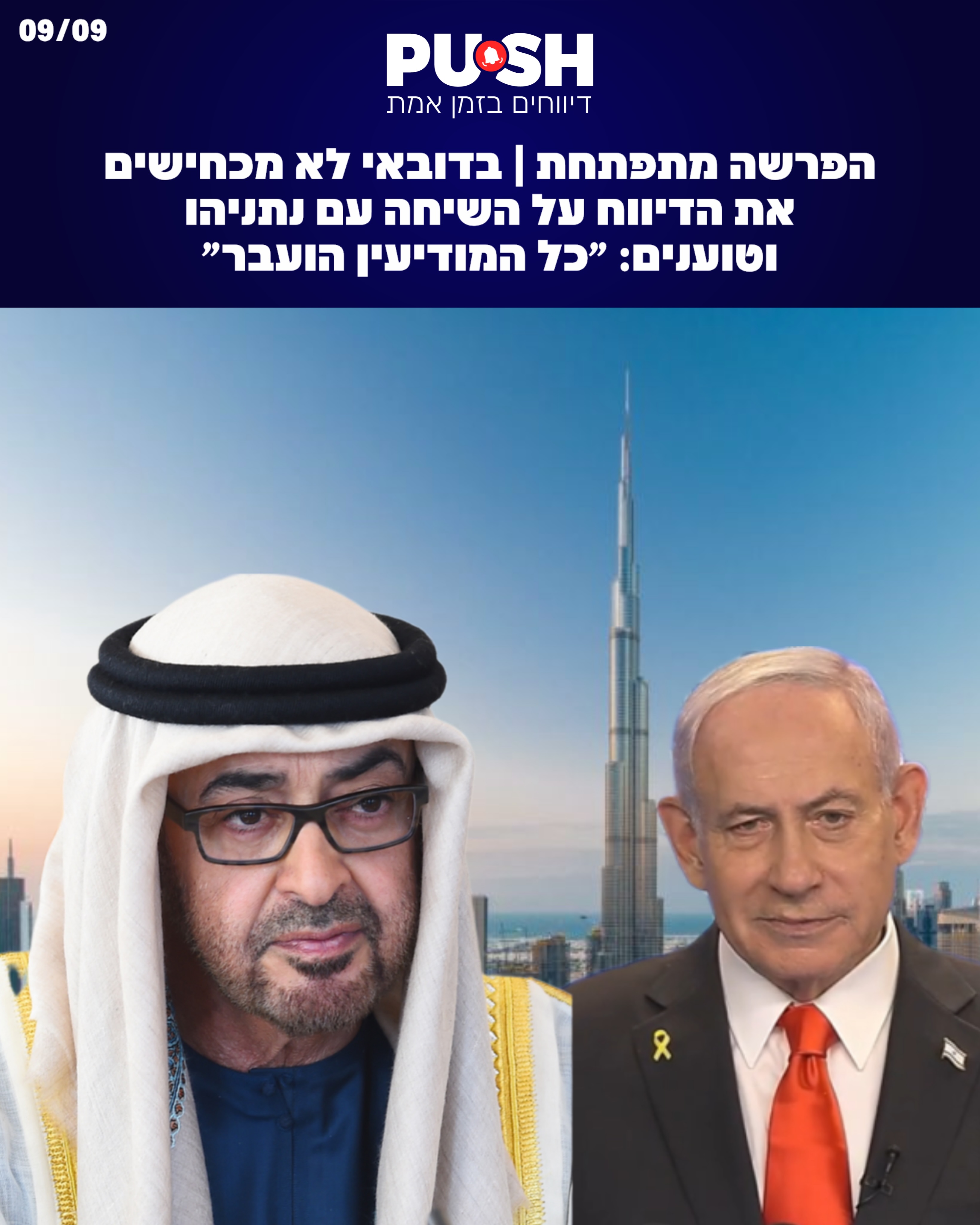 סערת האזהרה לפני 7 באוקטובר | באמירויות לא מכחישים את הדיווח...