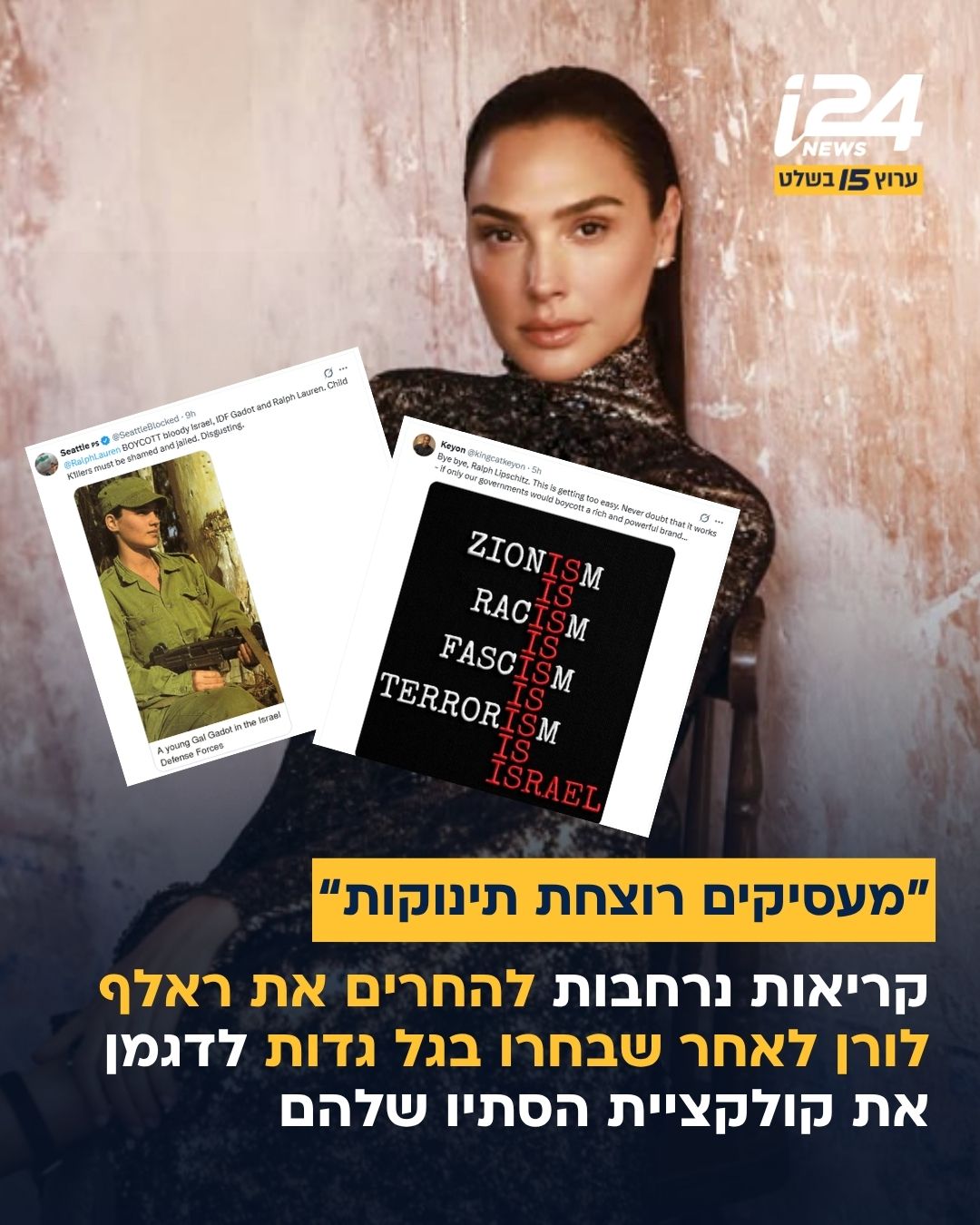 אחרי אדידס - קריאות נרחבות להחרים את ראלף לורן לאחר שגל גדות...